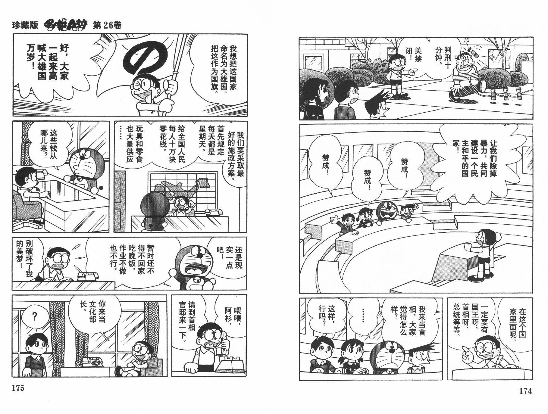 机器猫韩漫全集-第26卷无删减无遮挡章节图片 