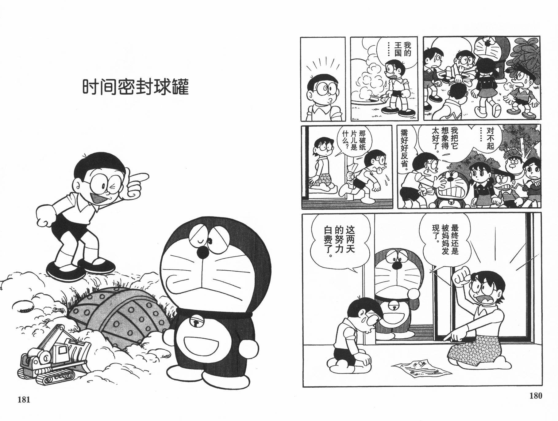 机器猫韩漫全集-第26卷无删减无遮挡章节图片 