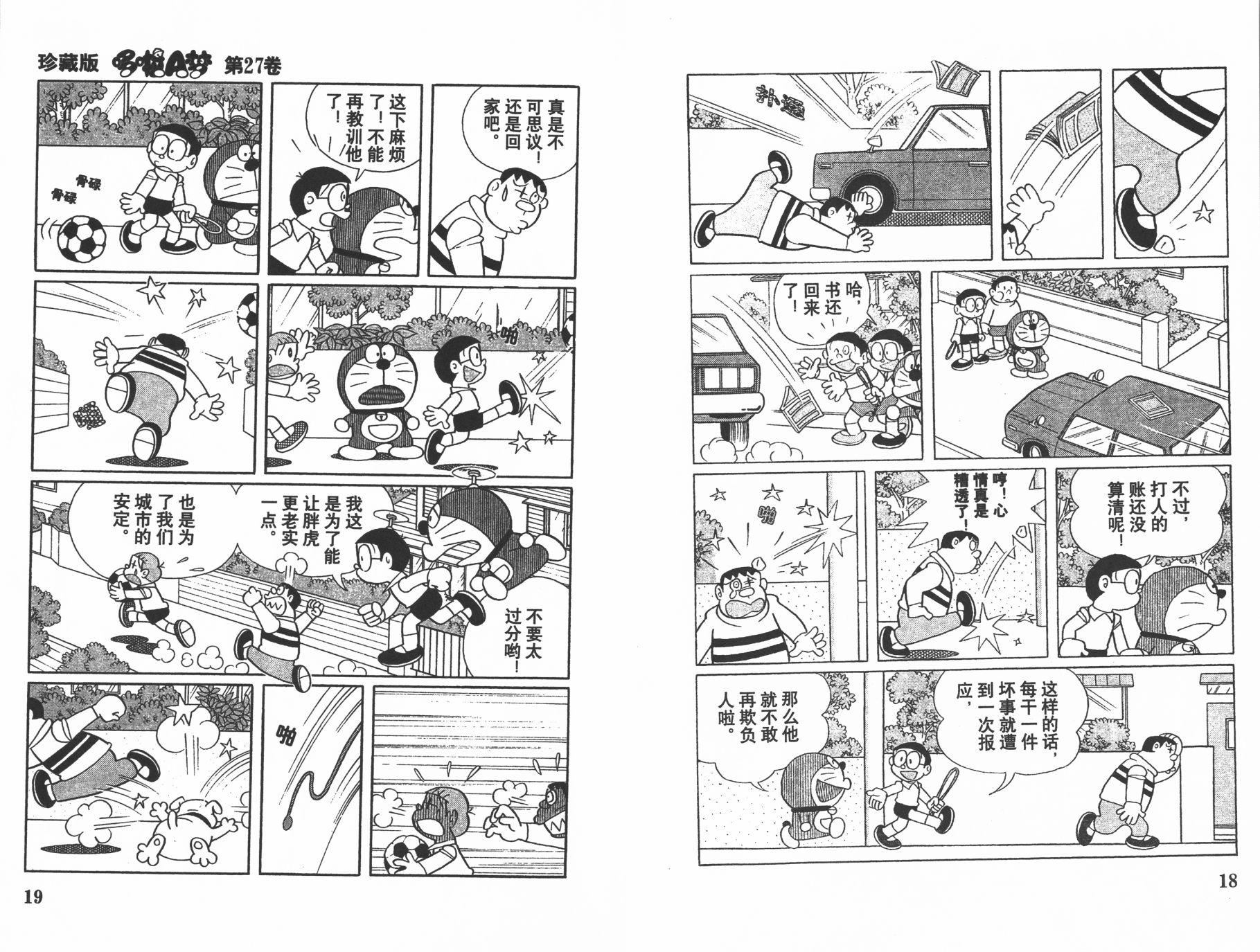 机器猫韩漫全集-第27卷无删减无遮挡章节图片 