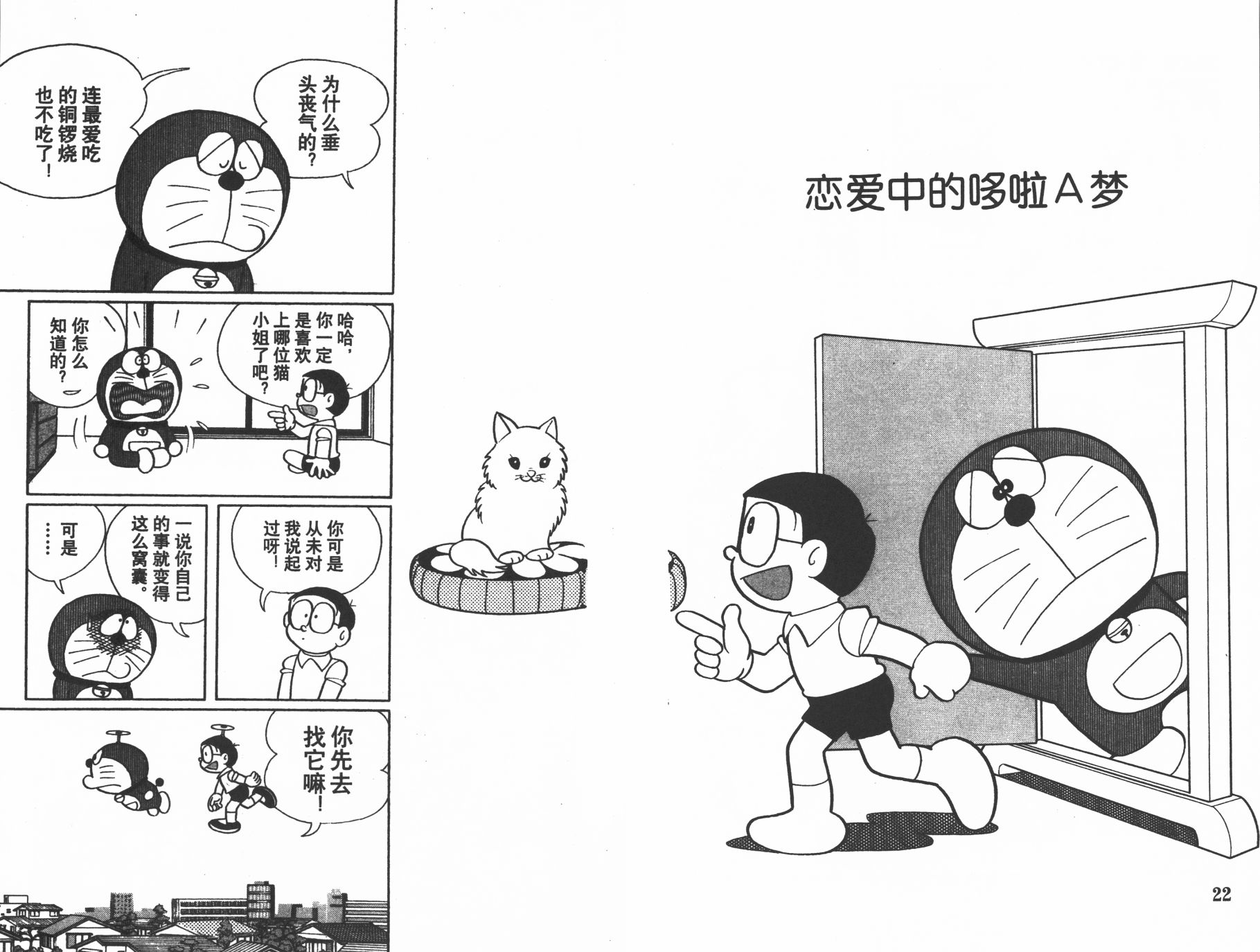 机器猫韩漫全集-第27卷无删减无遮挡章节图片 