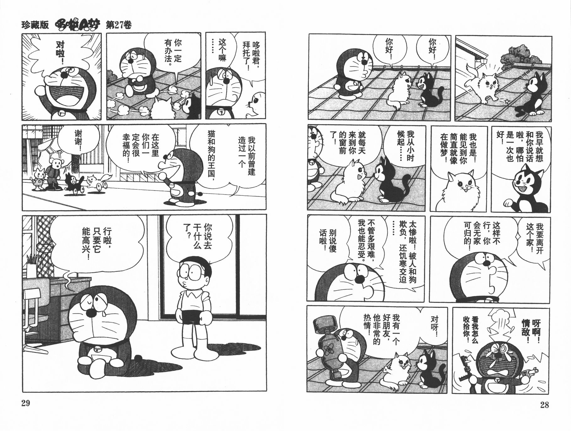 机器猫韩漫全集-第27卷无删减无遮挡章节图片 