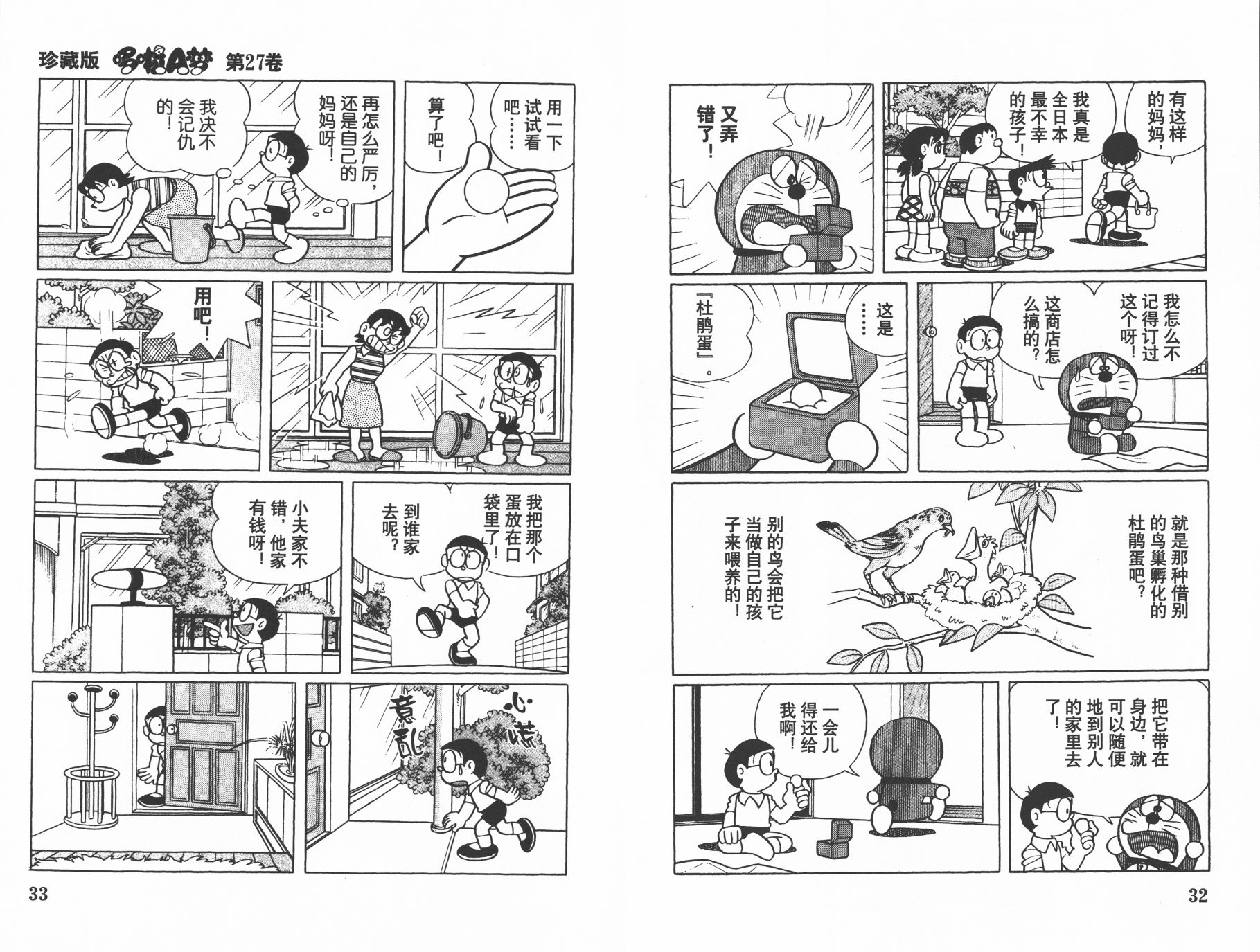 机器猫韩漫全集-第27卷无删减无遮挡章节图片 