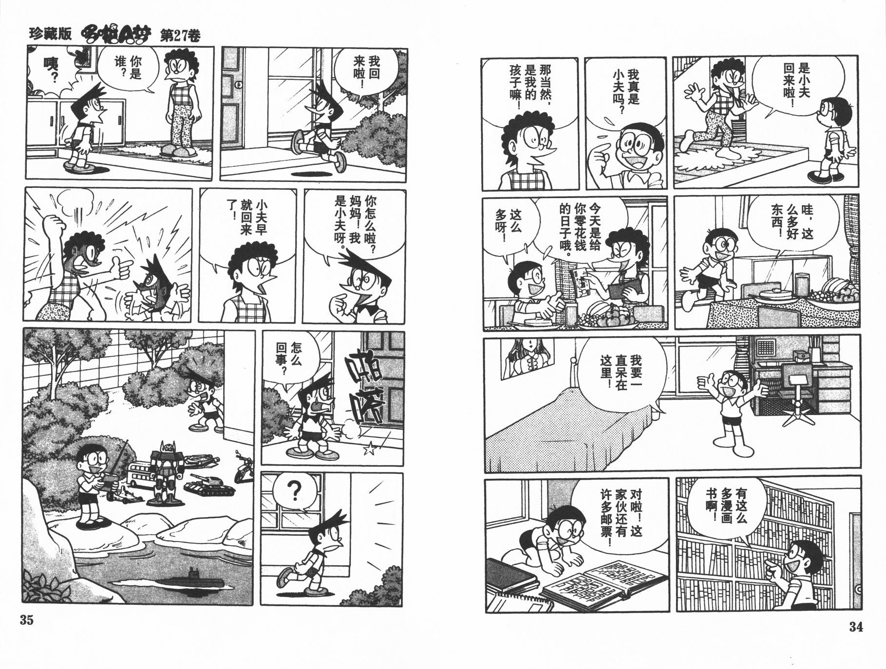 机器猫韩漫全集-第27卷无删减无遮挡章节图片 