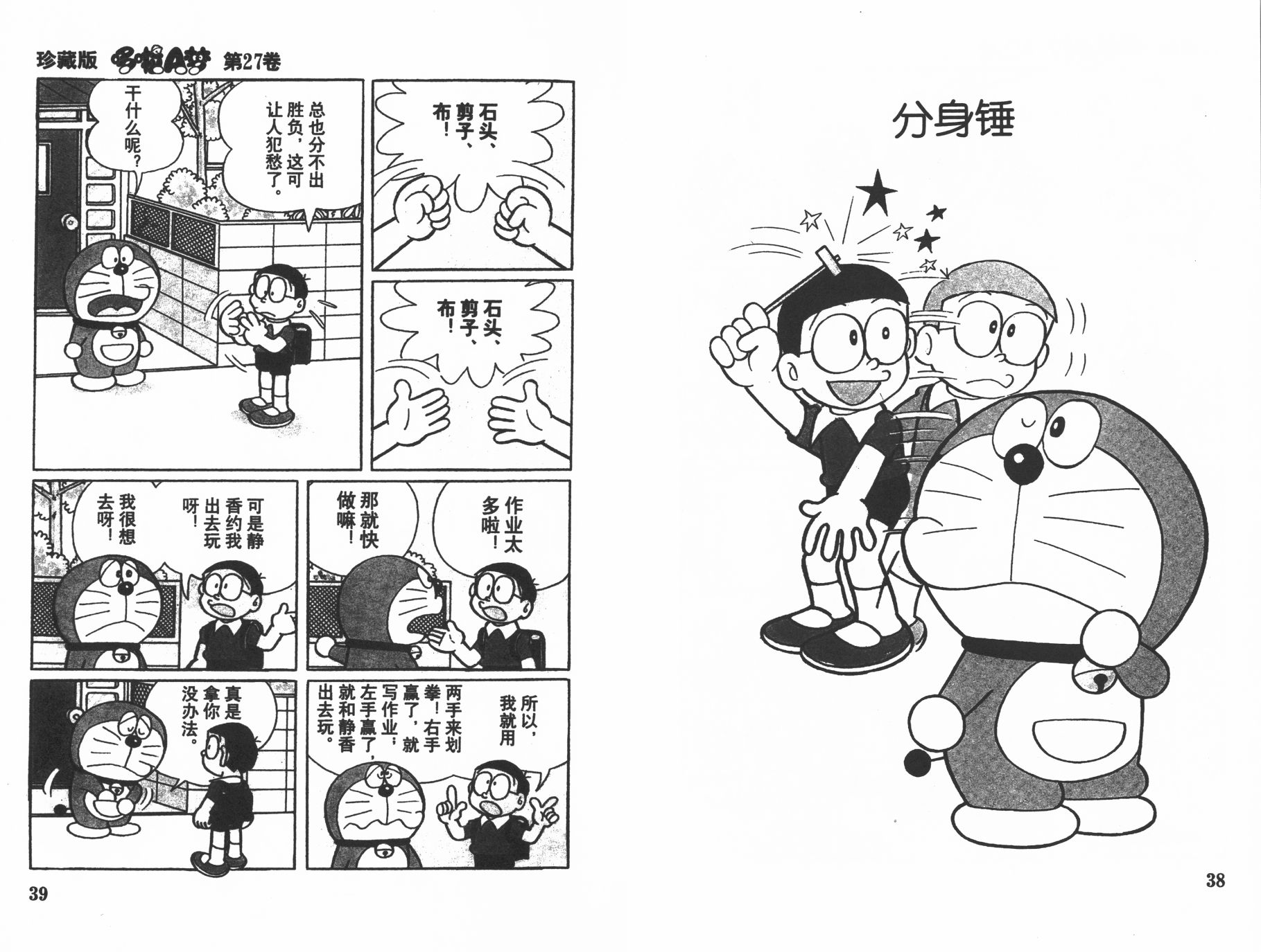 机器猫韩漫全集-第27卷无删减无遮挡章节图片 