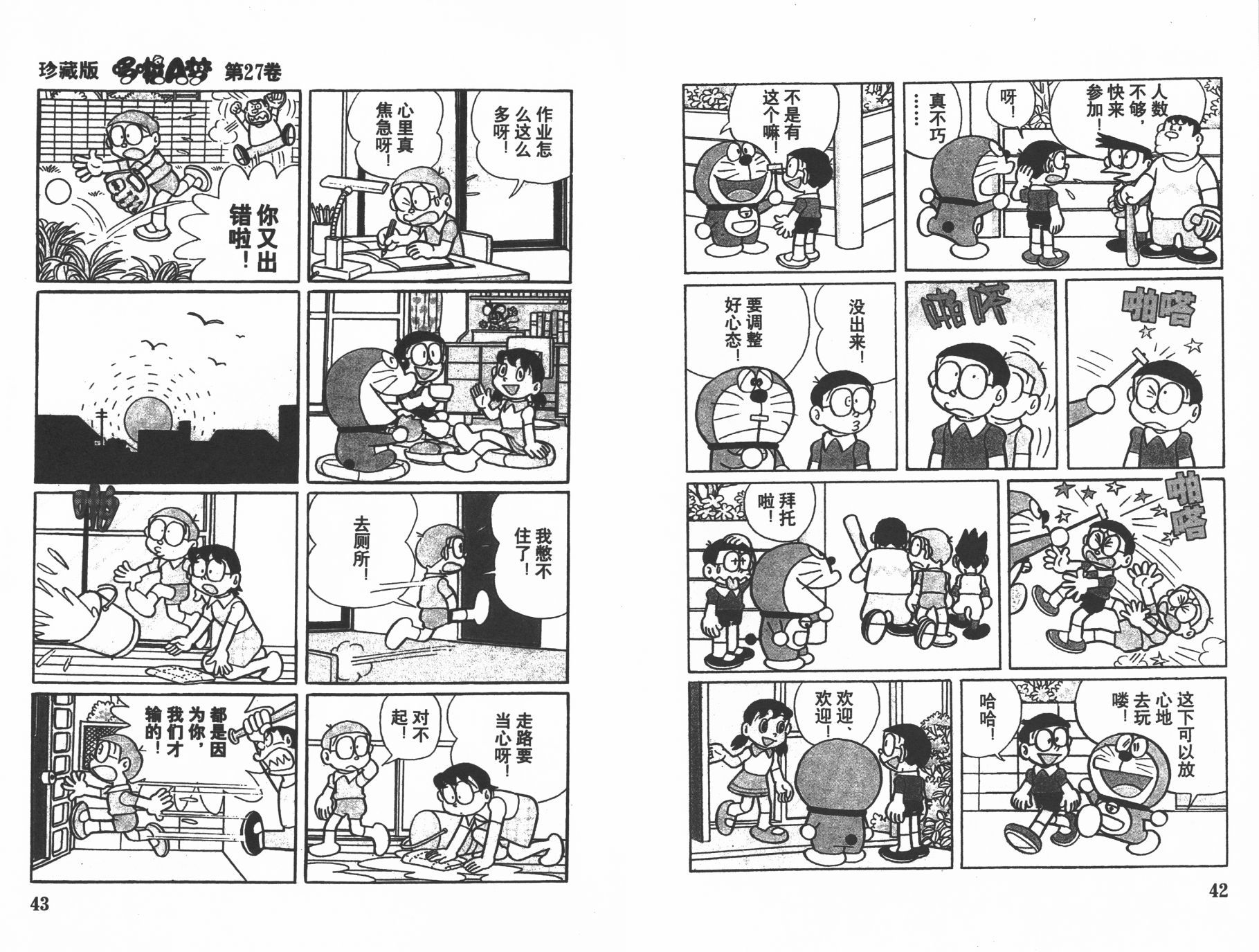 机器猫韩漫全集-第27卷无删减无遮挡章节图片 