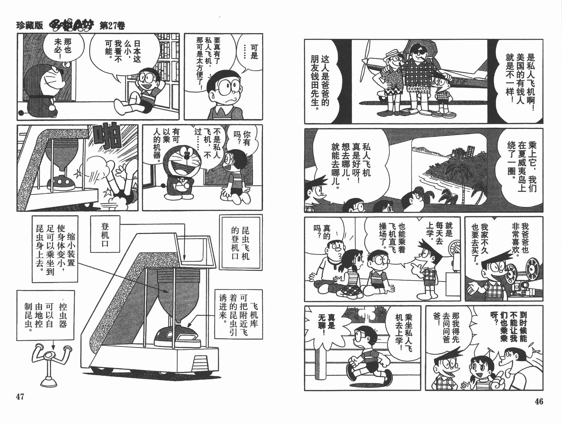 机器猫韩漫全集-第27卷无删减无遮挡章节图片 