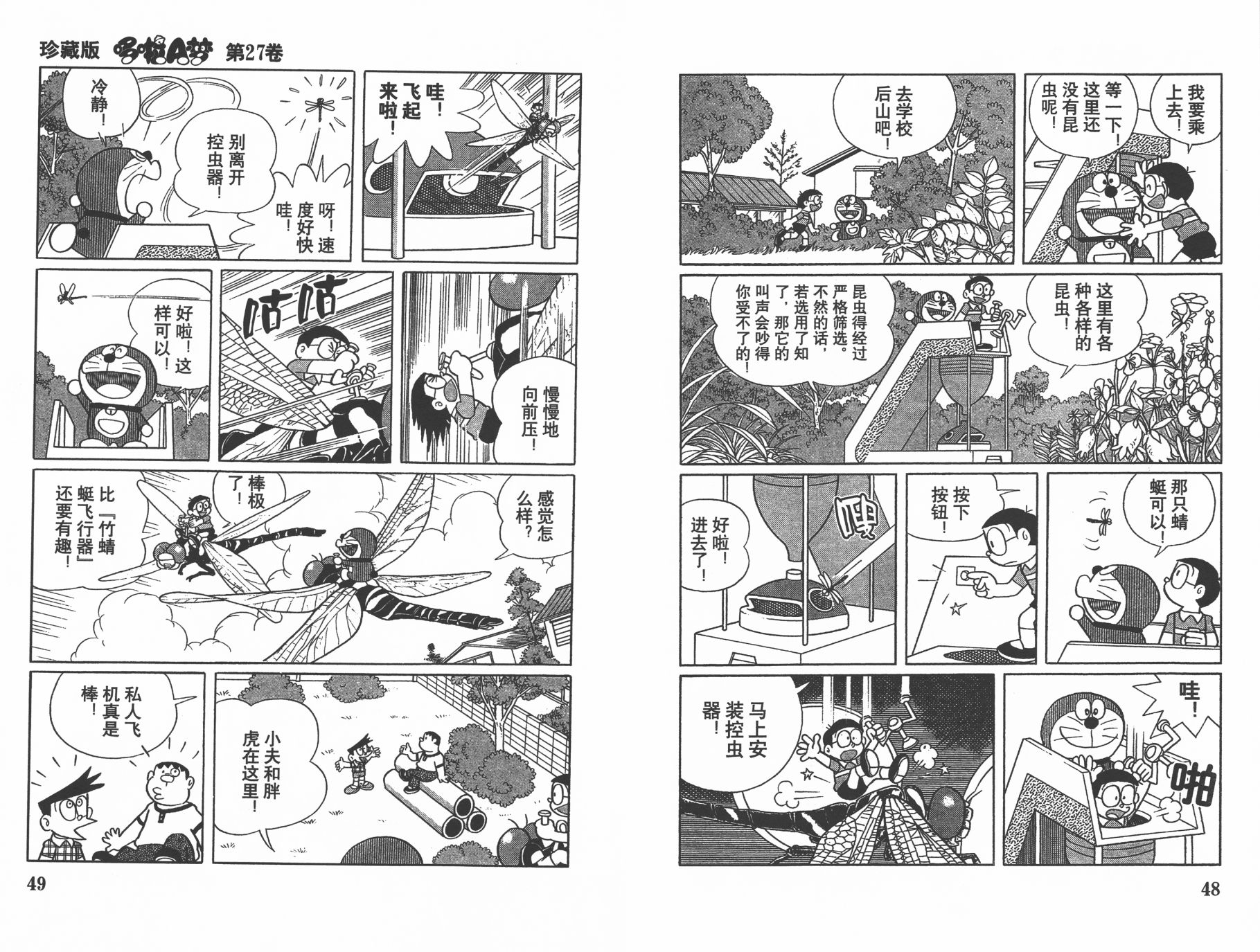 机器猫韩漫全集-第27卷无删减无遮挡章节图片 