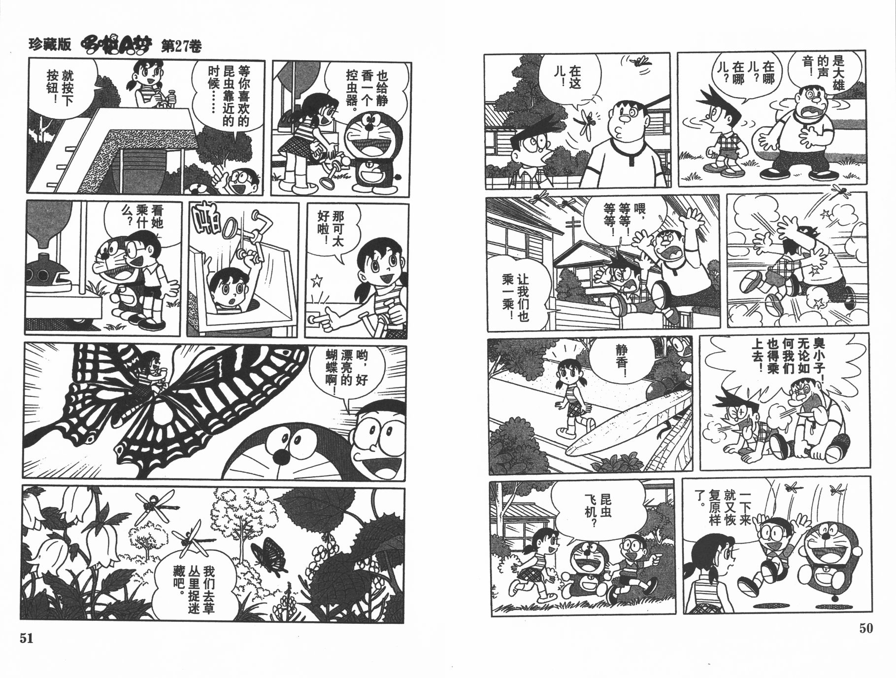 机器猫韩漫全集-第27卷无删减无遮挡章节图片 