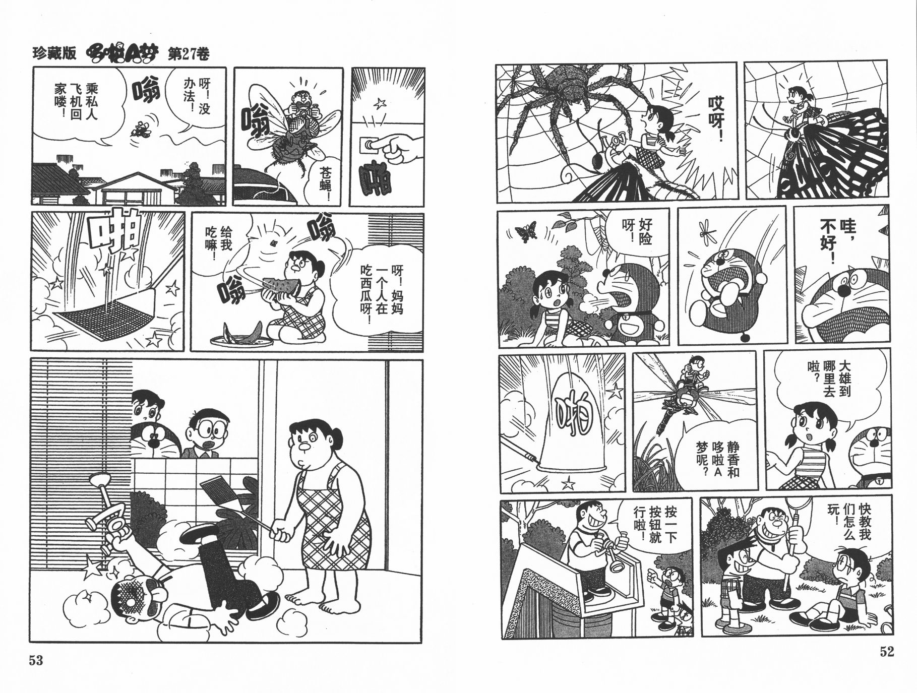 机器猫韩漫全集-第27卷无删减无遮挡章节图片 