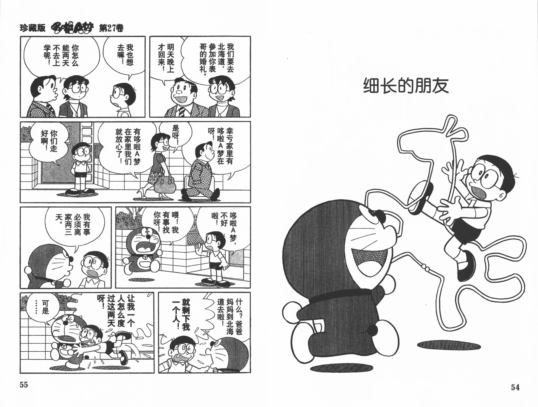 机器猫韩漫全集-第27卷无删减无遮挡章节图片 