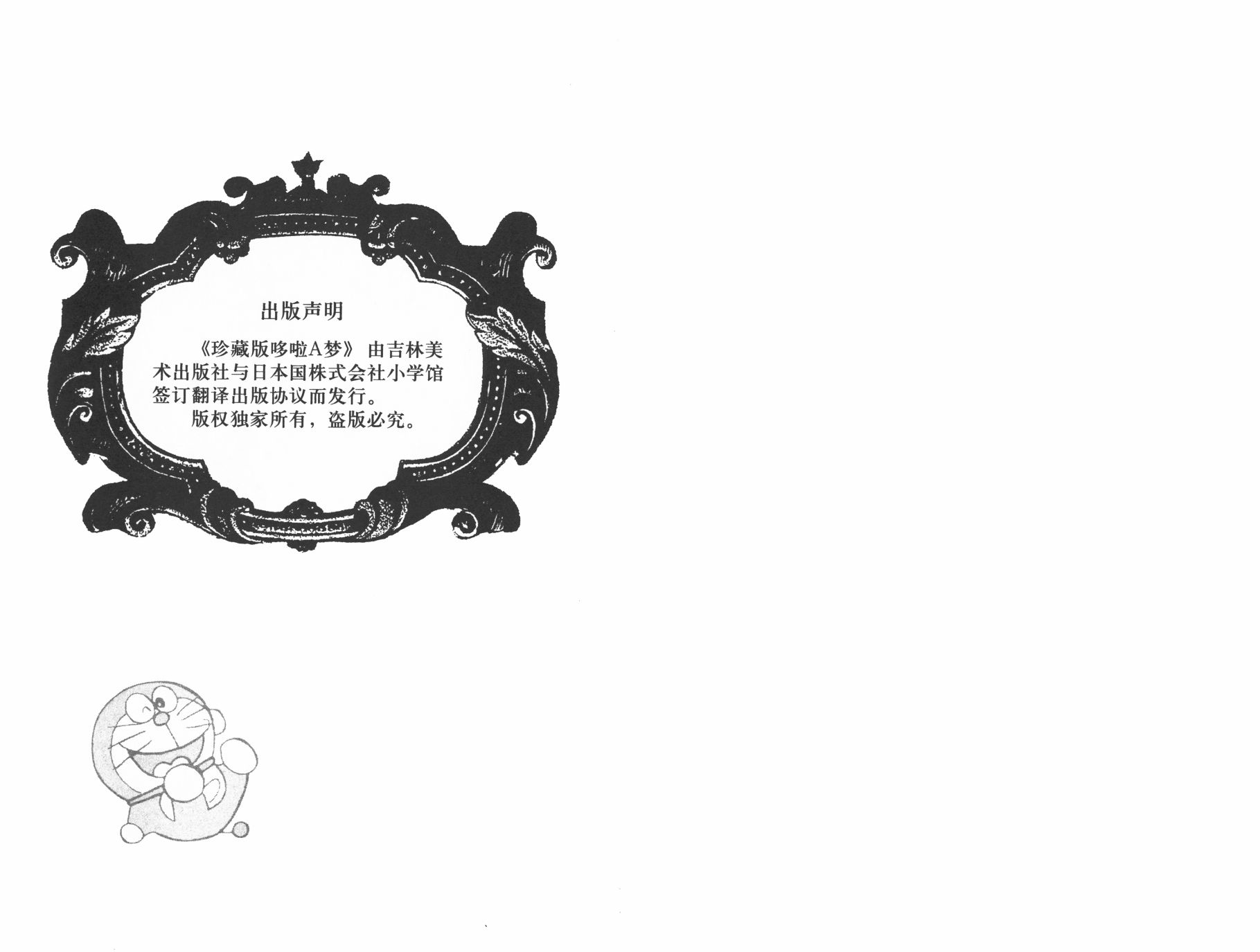 机器猫韩漫全集-第27卷无删减无遮挡章节图片 
