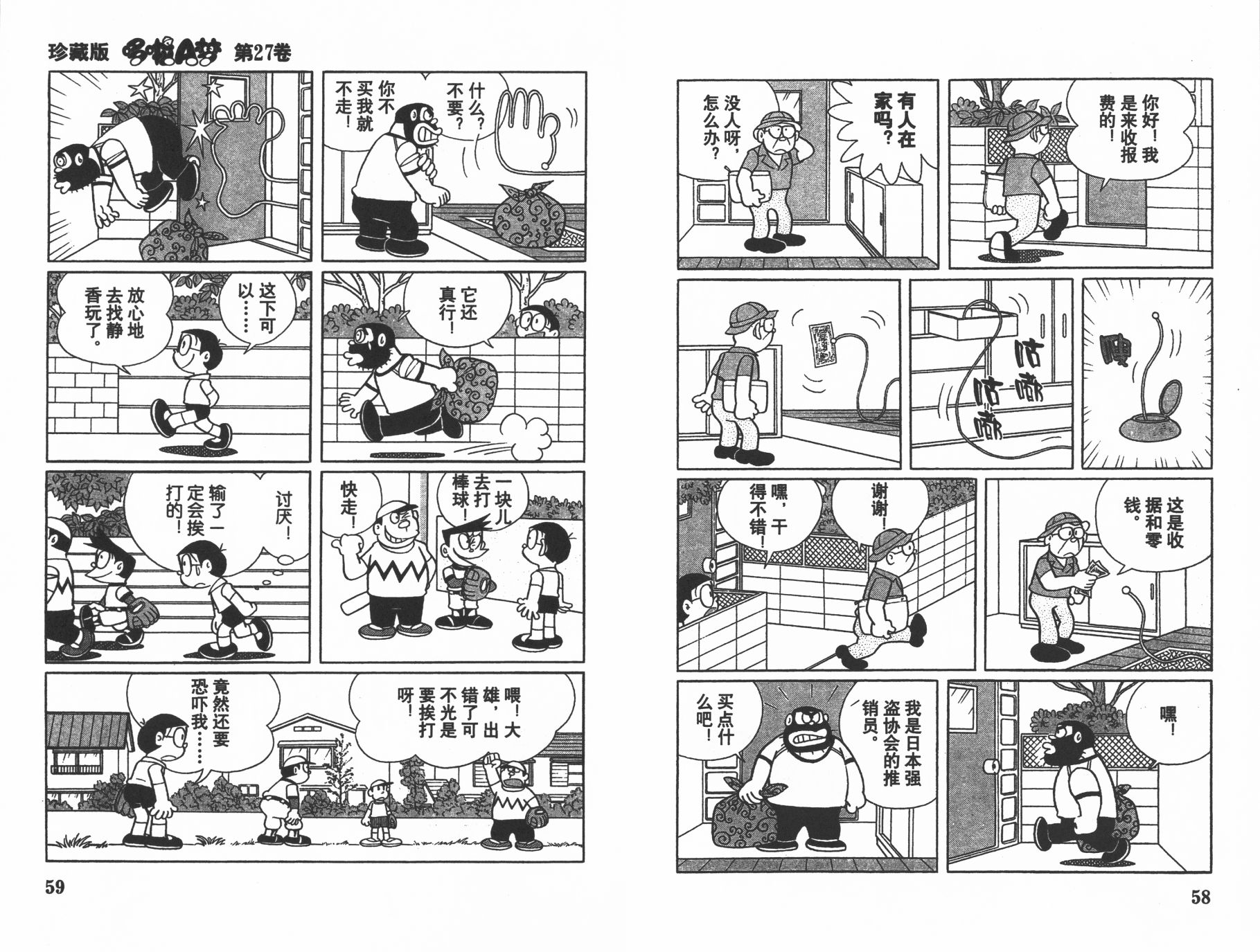 机器猫韩漫全集-第27卷无删减无遮挡章节图片 