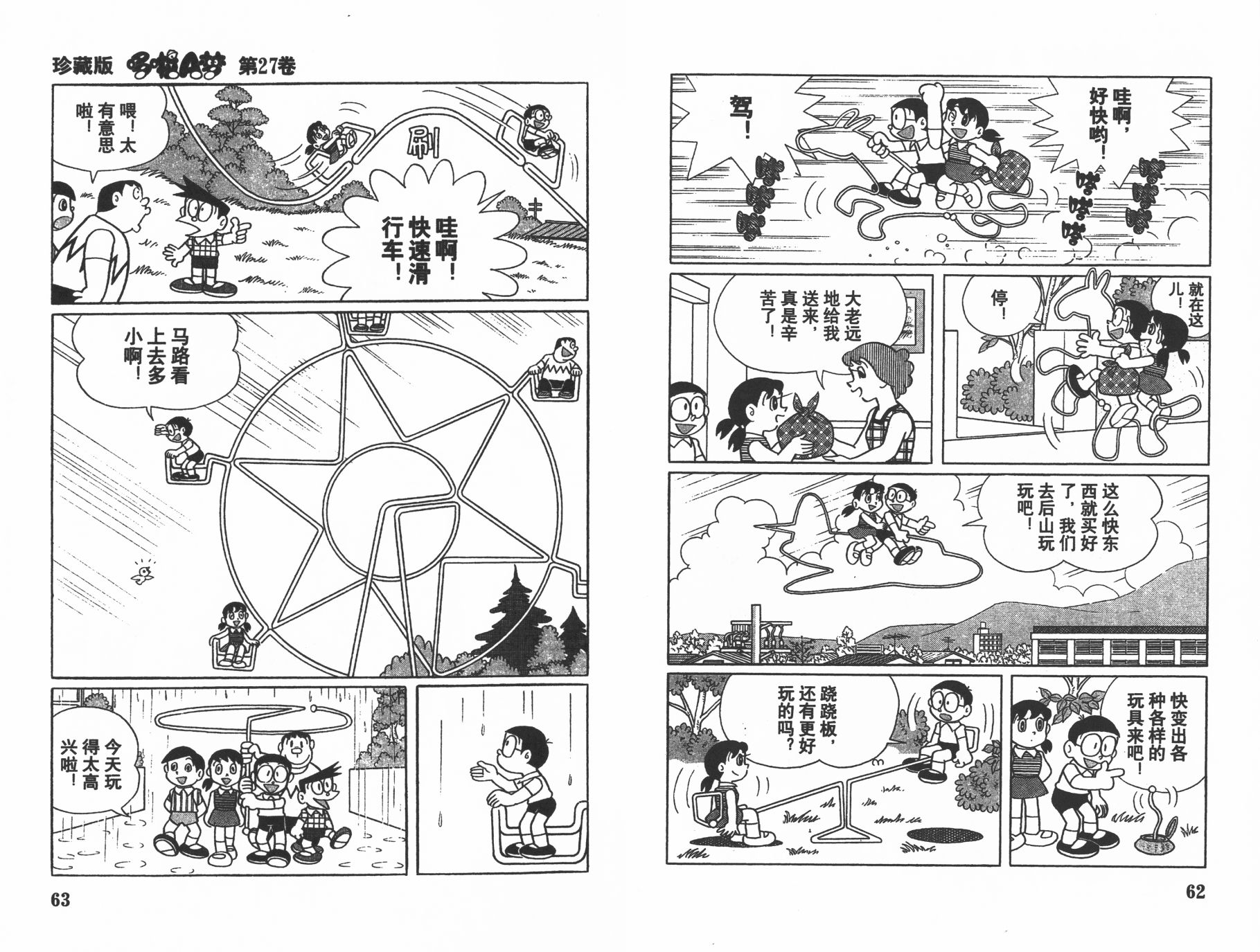 机器猫韩漫全集-第27卷无删减无遮挡章节图片 