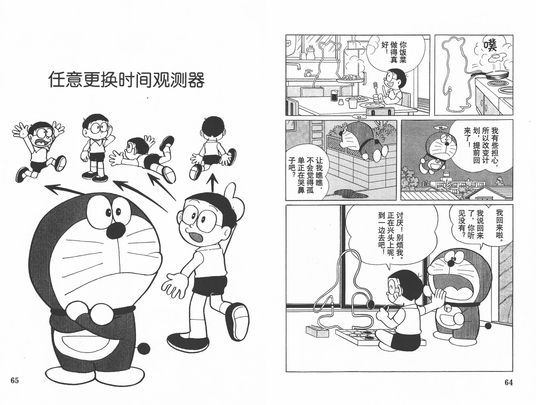 机器猫韩漫全集-第27卷无删减无遮挡章节图片 