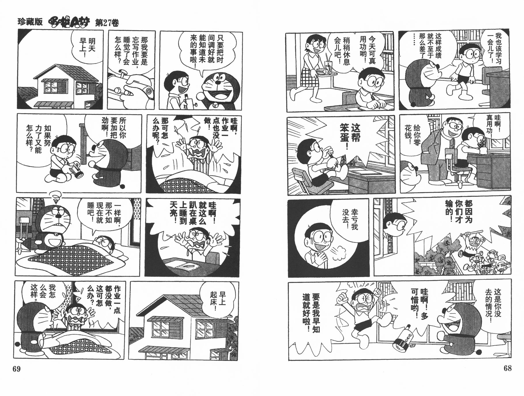 机器猫韩漫全集-第27卷无删减无遮挡章节图片 