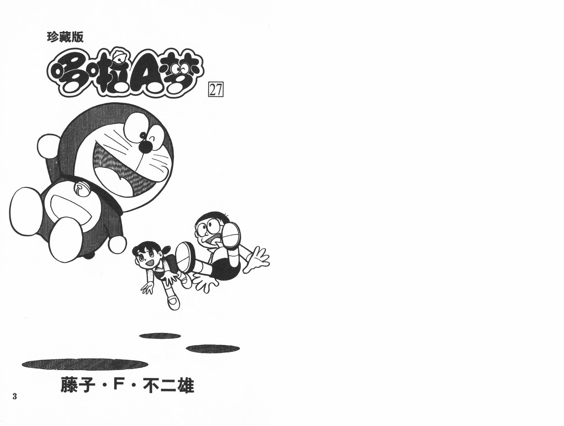 机器猫韩漫全集-第27卷无删减无遮挡章节图片 