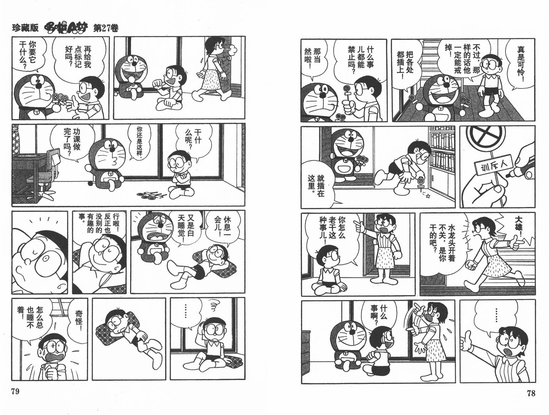 机器猫韩漫全集-第27卷无删减无遮挡章节图片 
