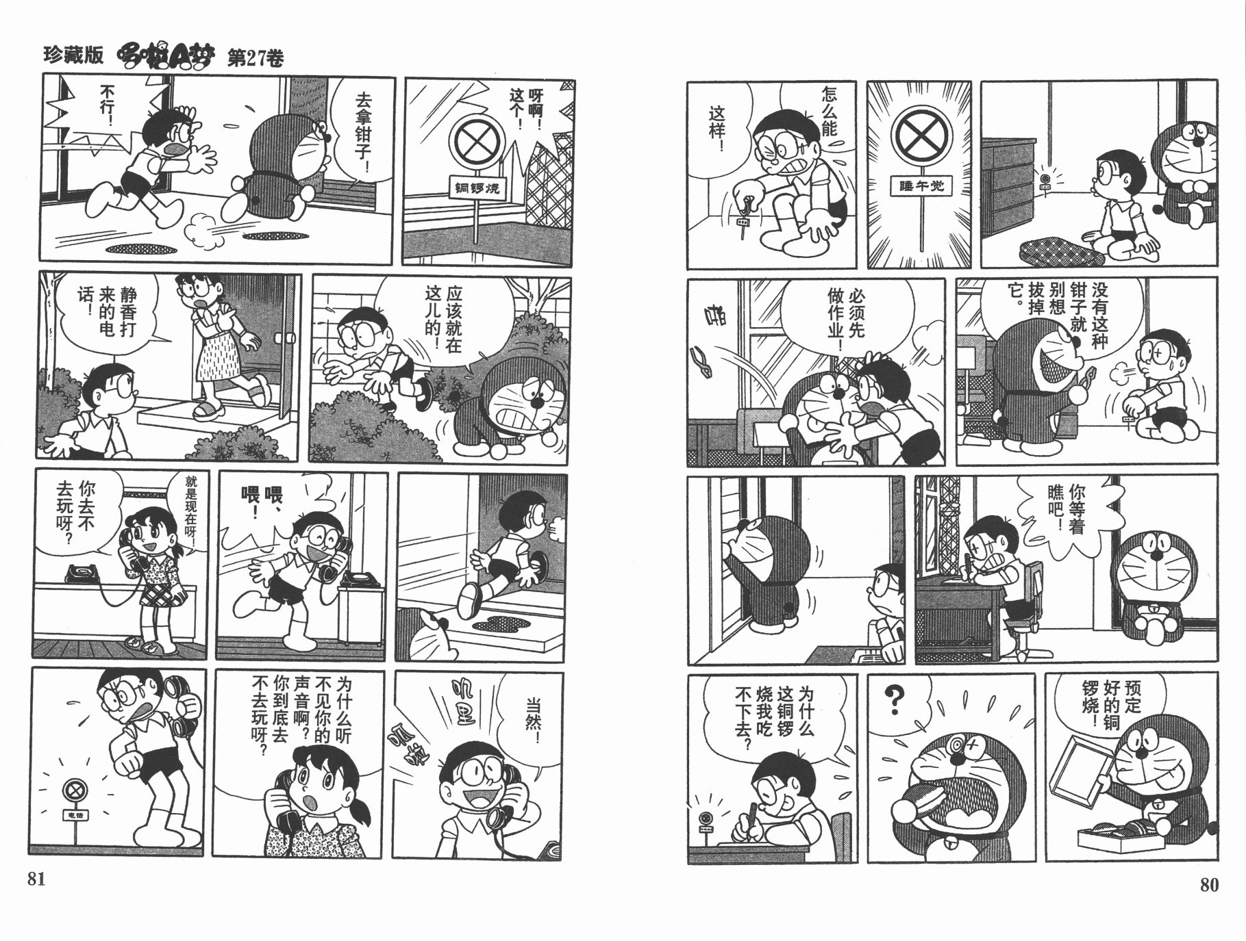 机器猫韩漫全集-第27卷无删减无遮挡章节图片 