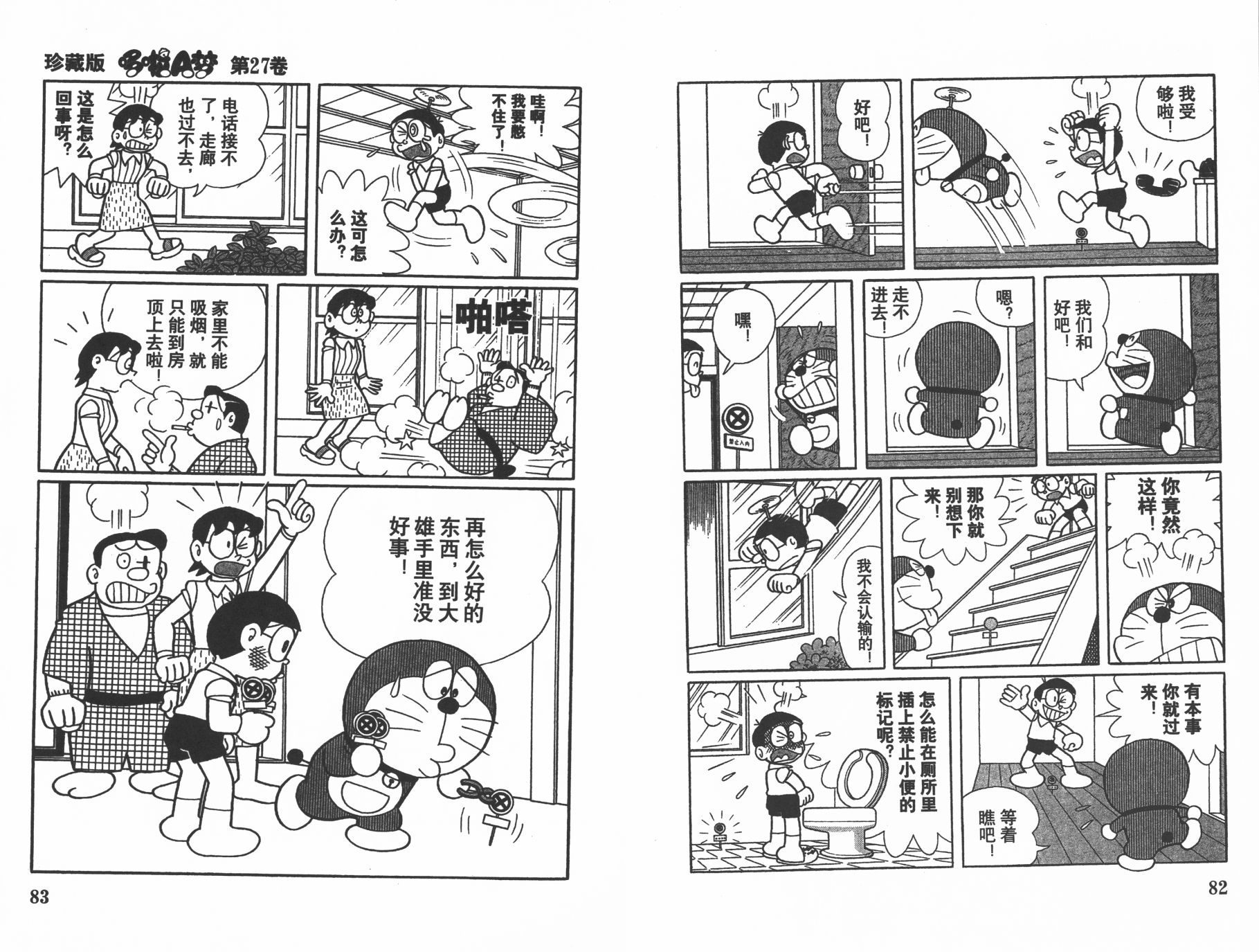 机器猫韩漫全集-第27卷无删减无遮挡章节图片 