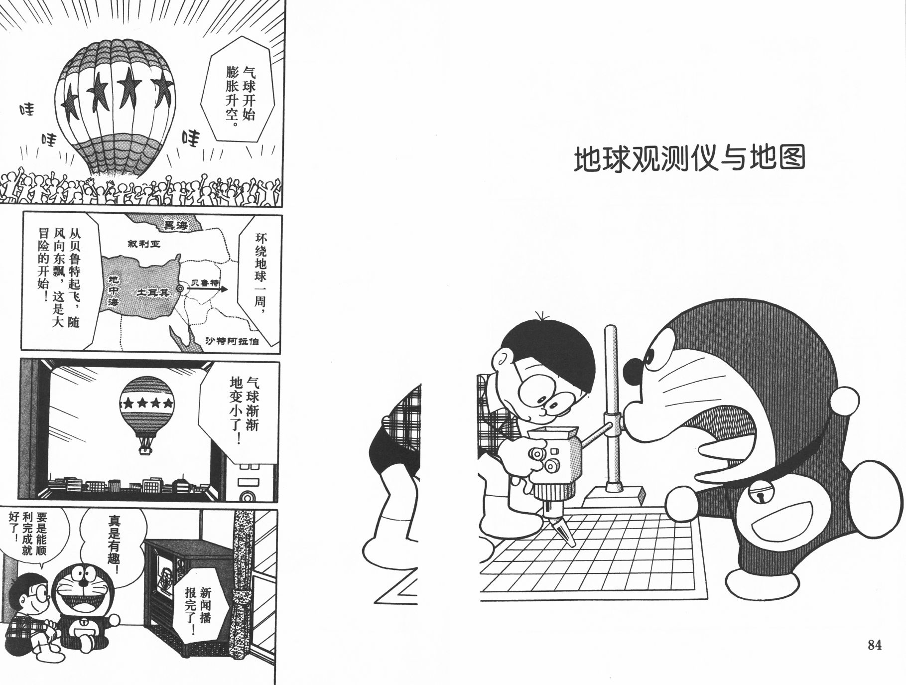 机器猫韩漫全集-第27卷无删减无遮挡章节图片 