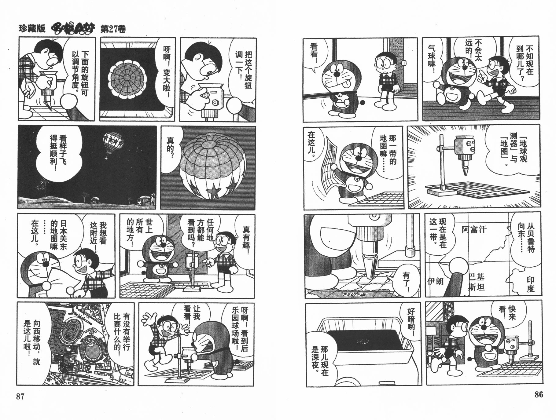 机器猫韩漫全集-第27卷无删减无遮挡章节图片 