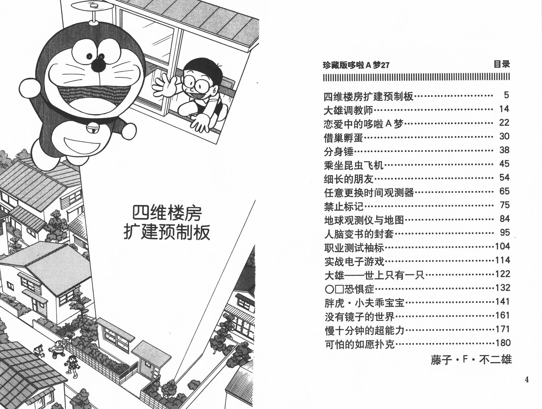机器猫韩漫全集-第27卷无删减无遮挡章节图片 