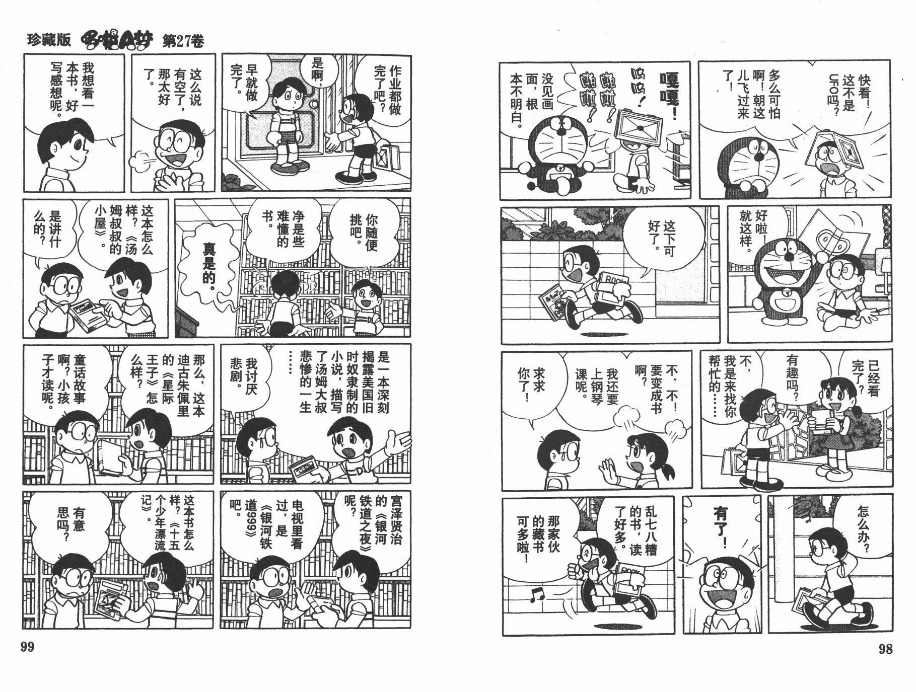 机器猫韩漫全集-第27卷无删减无遮挡章节图片 