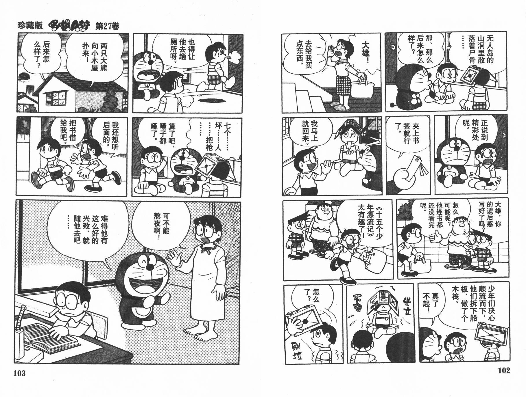 机器猫韩漫全集-第27卷无删减无遮挡章节图片 