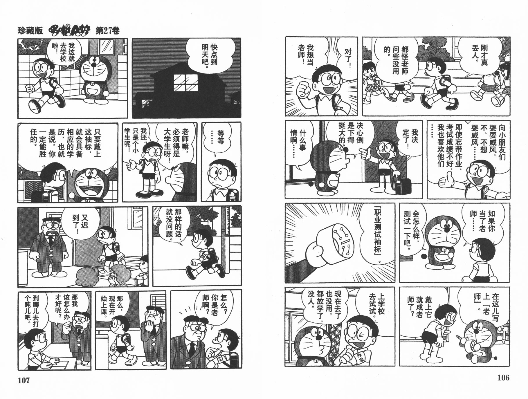 机器猫韩漫全集-第27卷无删减无遮挡章节图片 