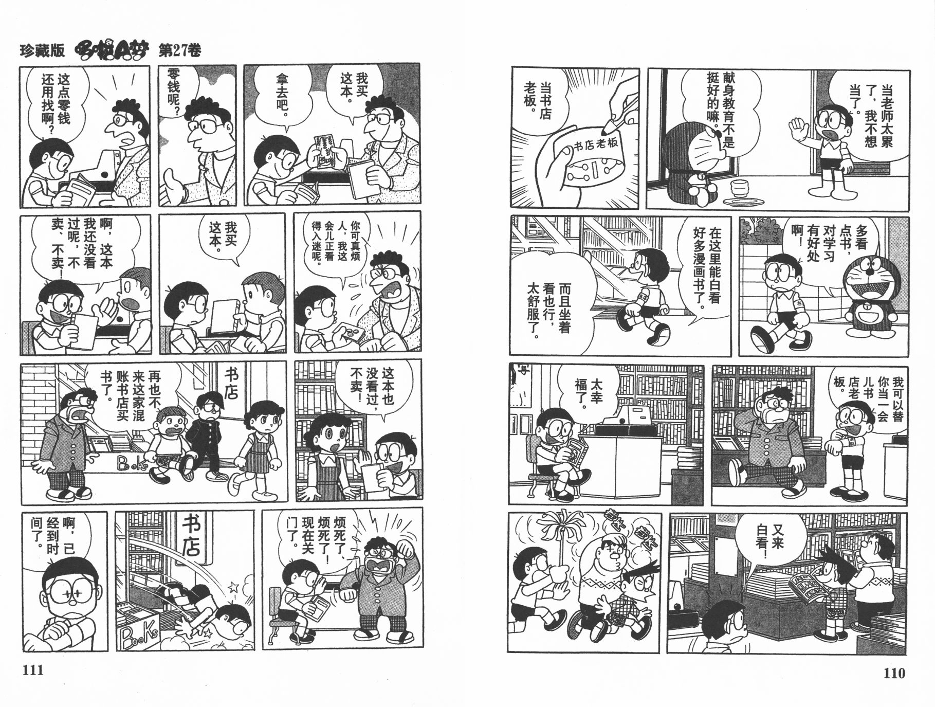 机器猫韩漫全集-第27卷无删减无遮挡章节图片 