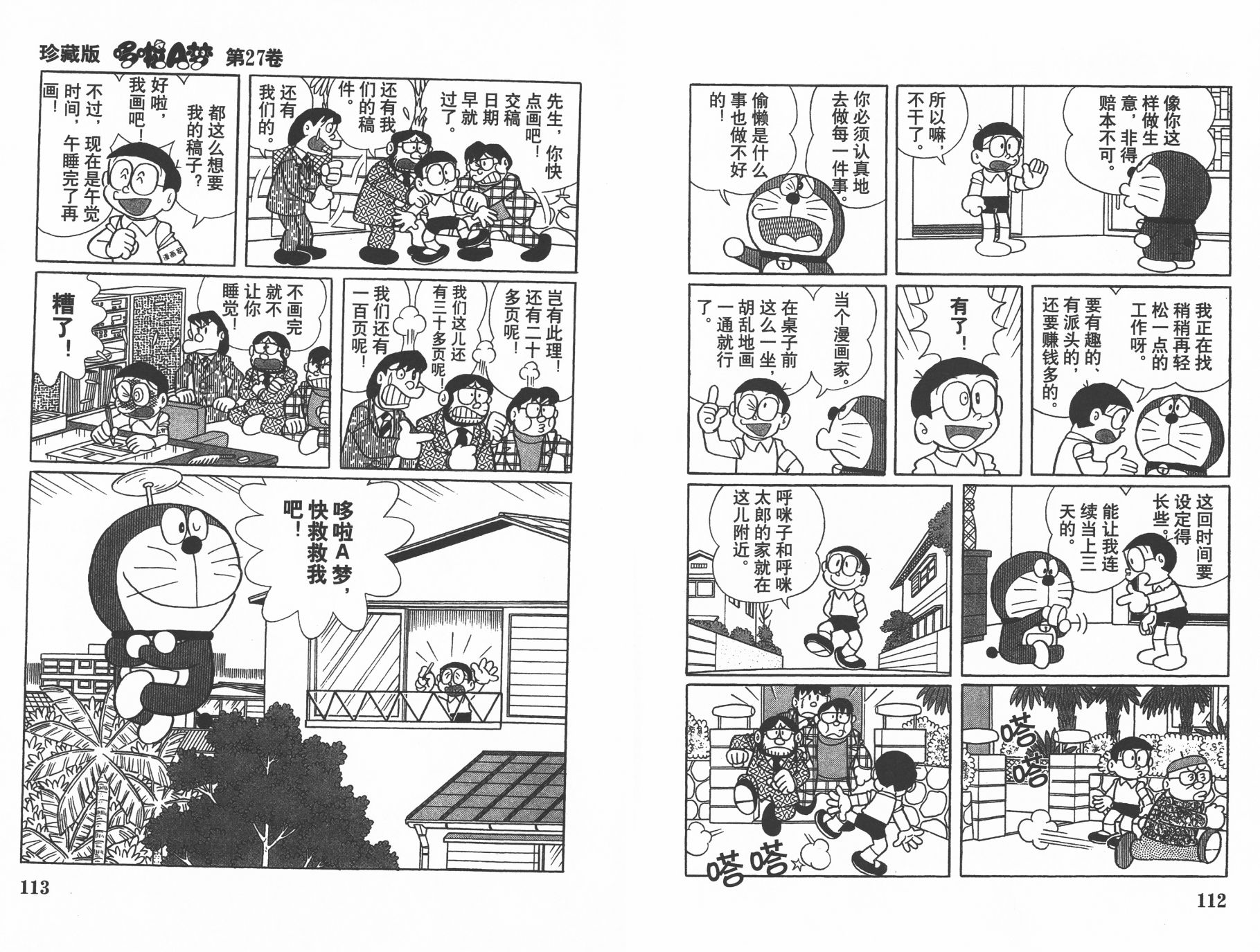 机器猫韩漫全集-第27卷无删减无遮挡章节图片 
