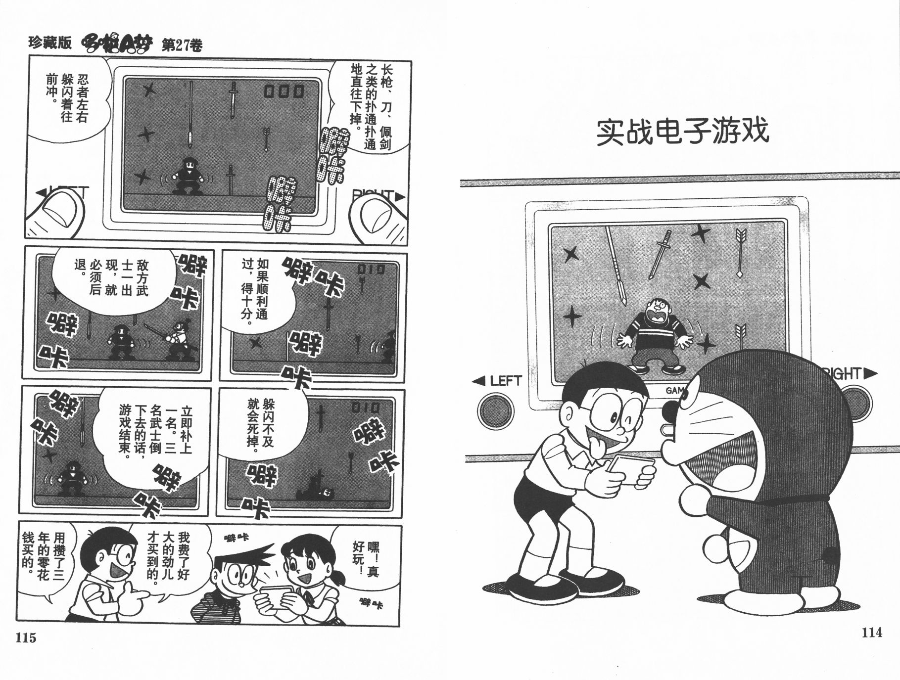 机器猫韩漫全集-第27卷无删减无遮挡章节图片 