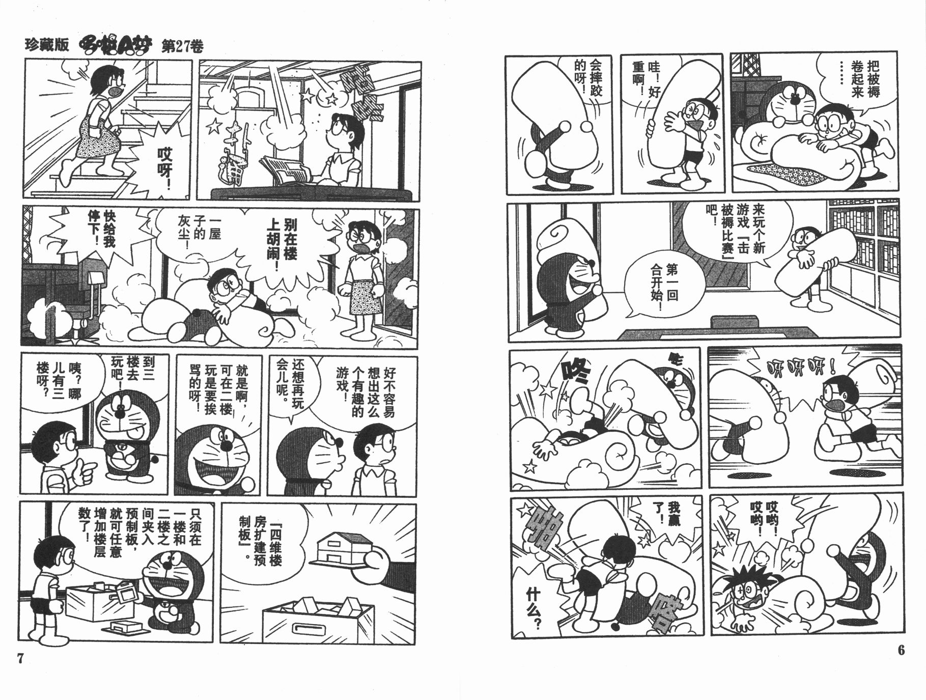 机器猫韩漫全集-第27卷无删减无遮挡章节图片 