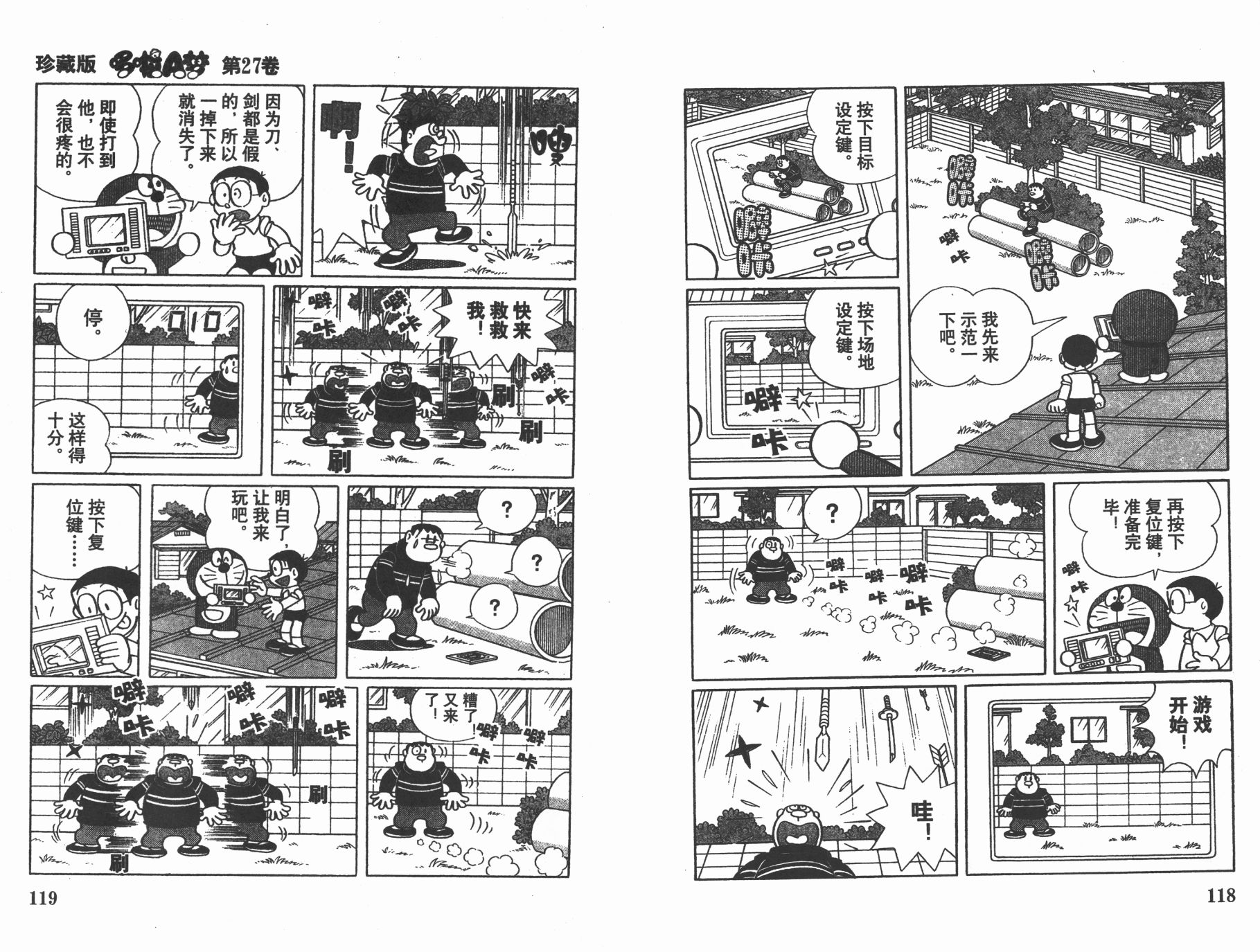 机器猫韩漫全集-第27卷无删减无遮挡章节图片 