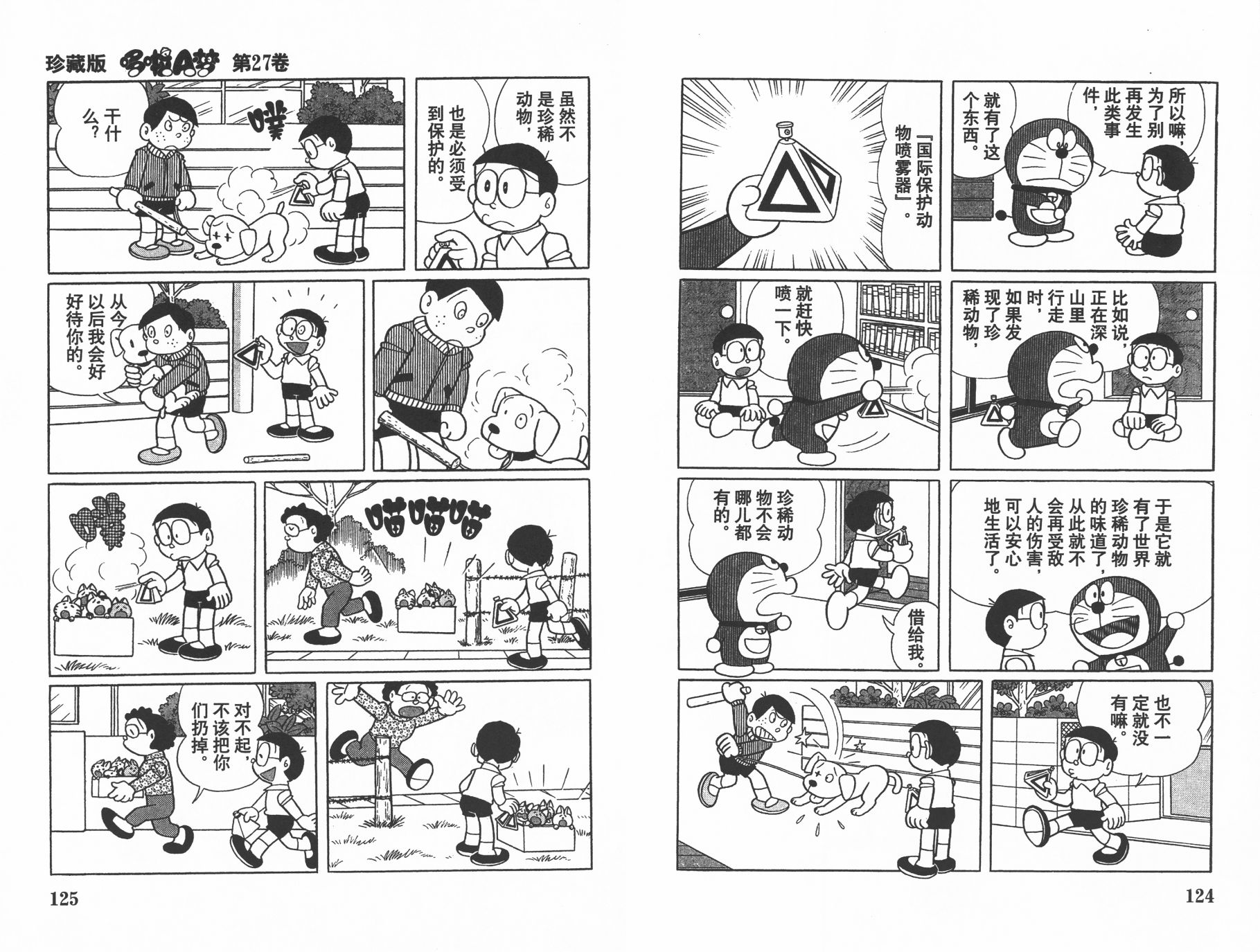 机器猫韩漫全集-第27卷无删减无遮挡章节图片 