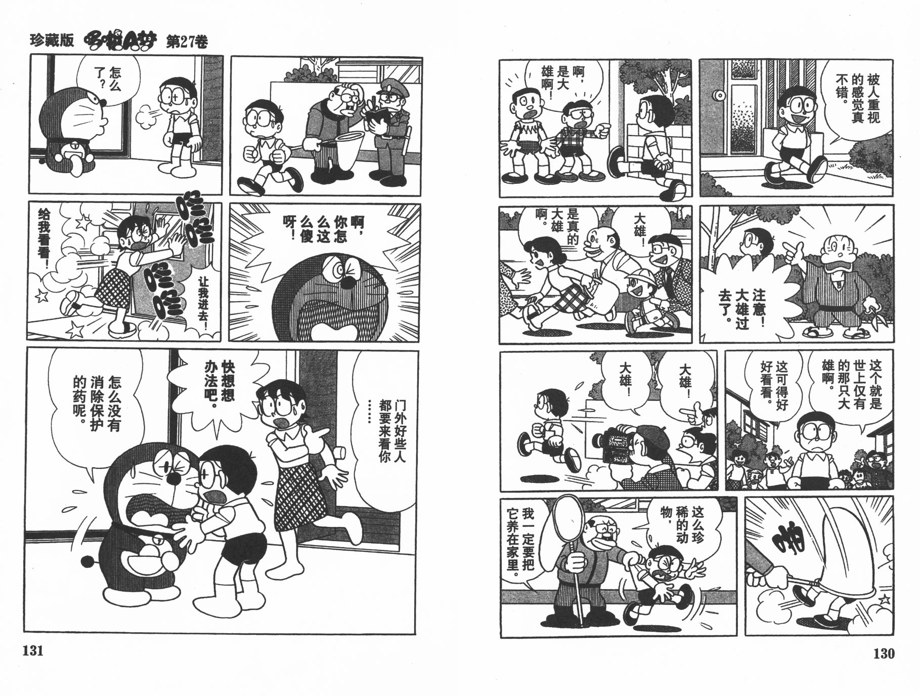机器猫韩漫全集-第27卷无删减无遮挡章节图片 