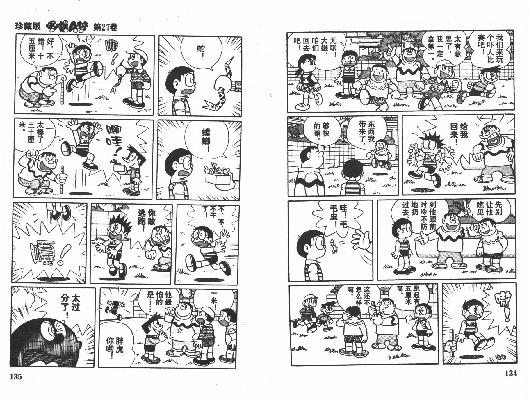 机器猫韩漫全集-第27卷无删减无遮挡章节图片 