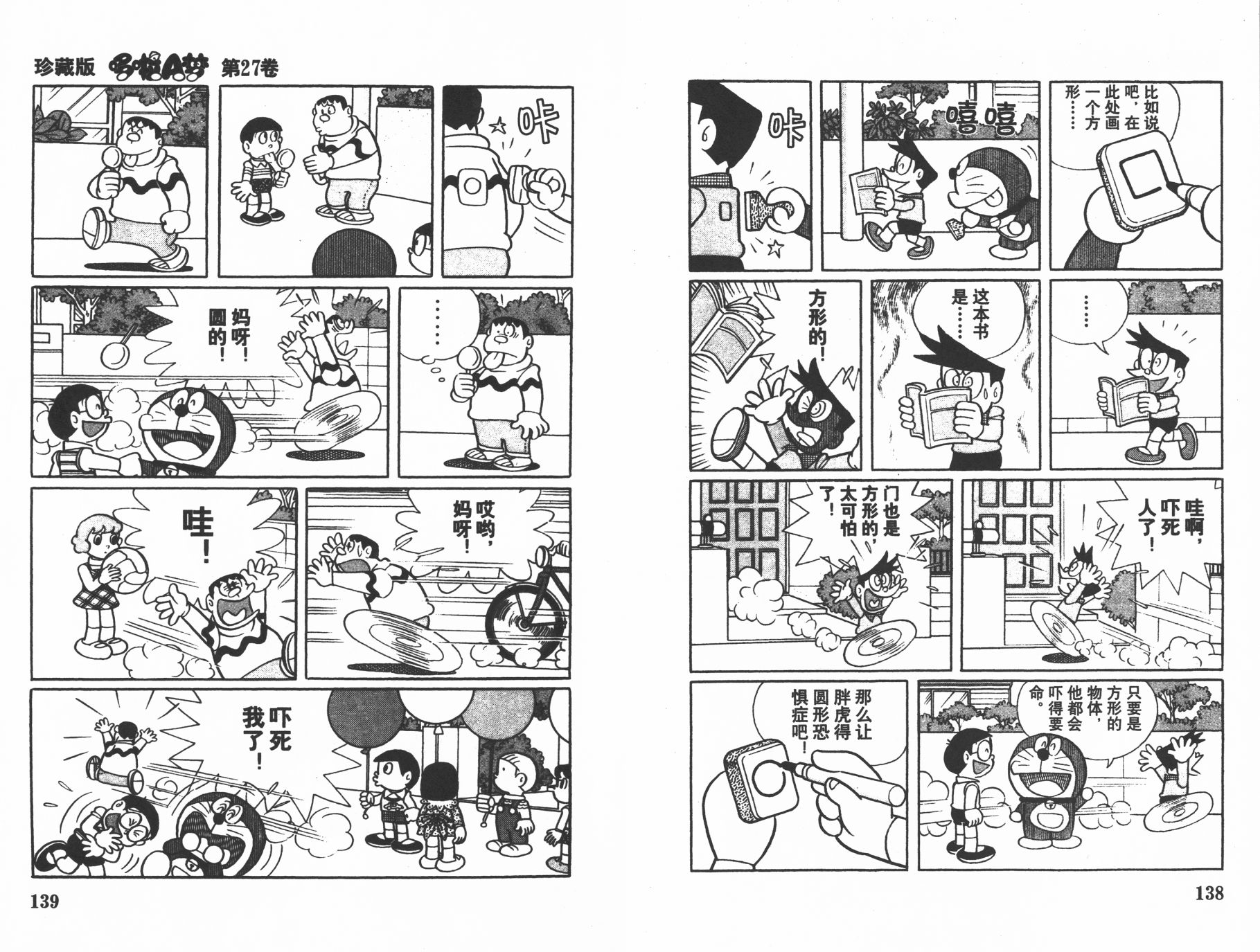 机器猫韩漫全集-第27卷无删减无遮挡章节图片 