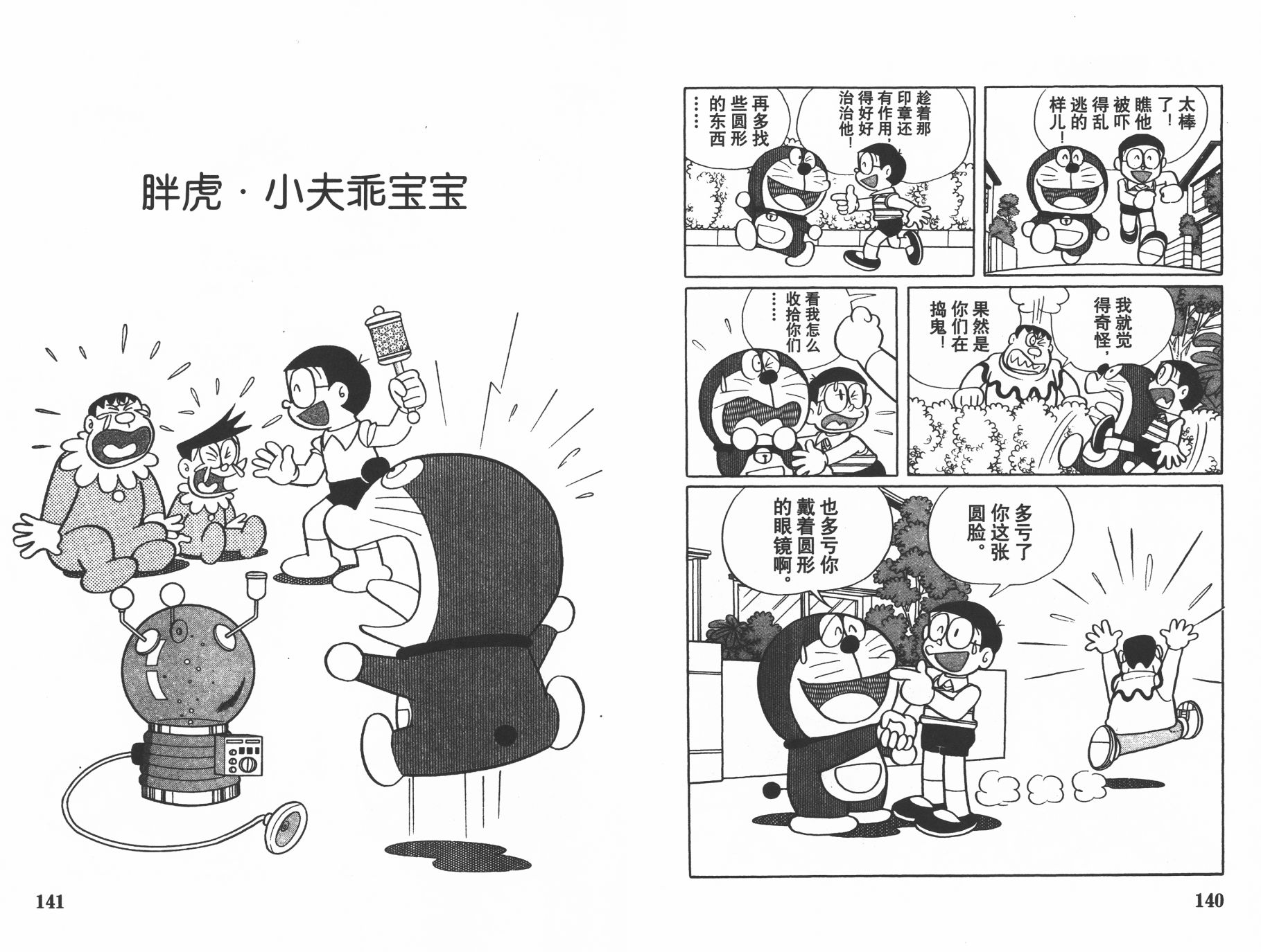 机器猫韩漫全集-第27卷无删减无遮挡章节图片 