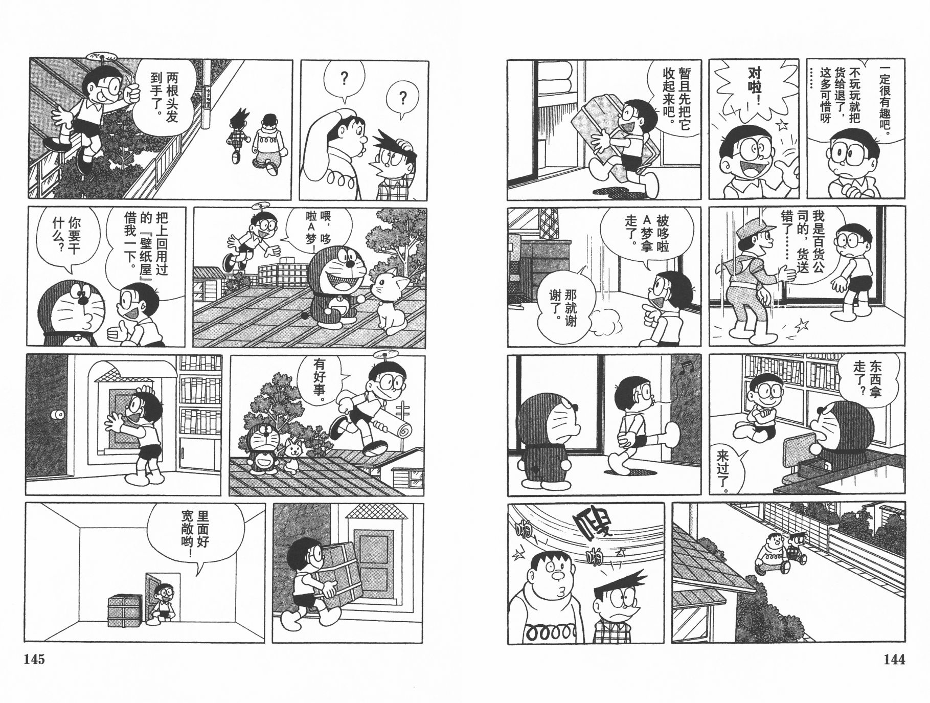 机器猫韩漫全集-第27卷无删减无遮挡章节图片 