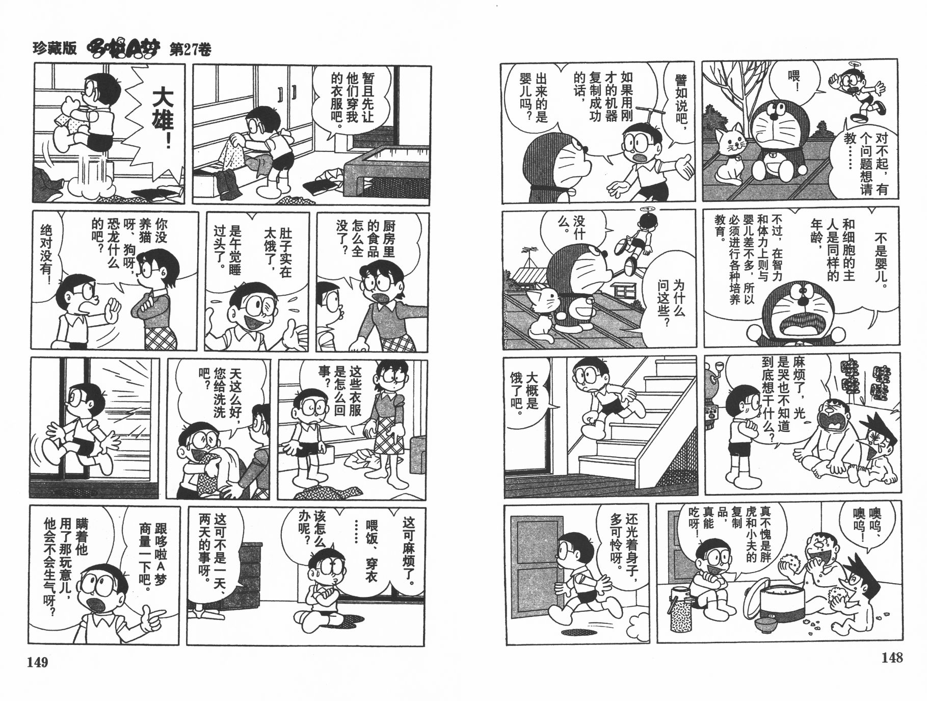 机器猫韩漫全集-第27卷无删减无遮挡章节图片 