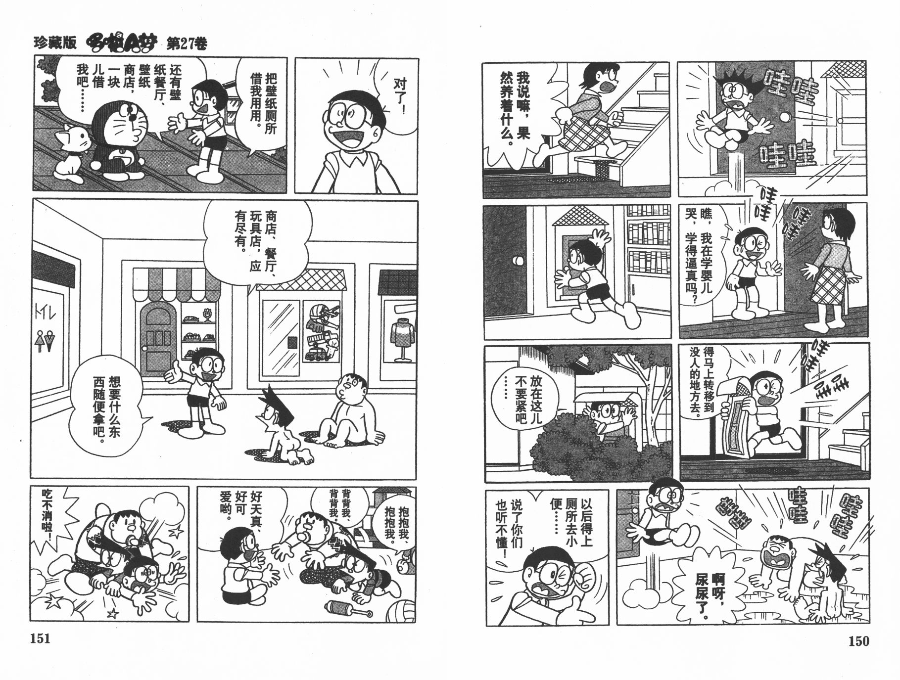 机器猫韩漫全集-第27卷无删减无遮挡章节图片 