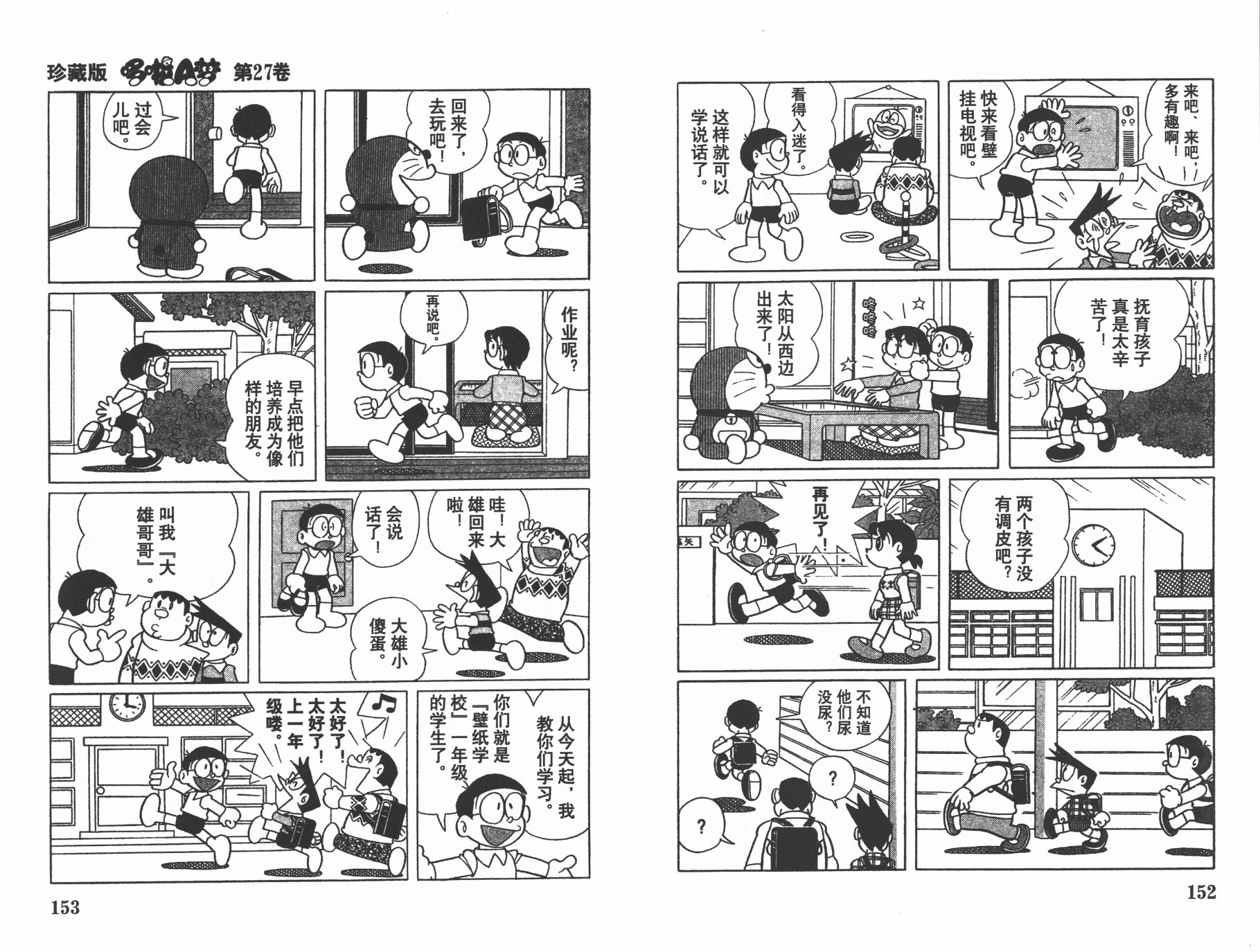 机器猫韩漫全集-第27卷无删减无遮挡章节图片 