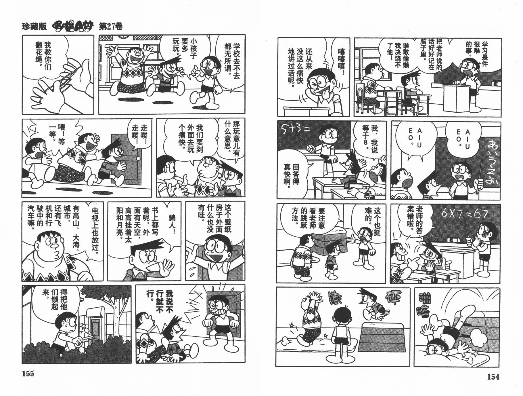 机器猫韩漫全集-第27卷无删减无遮挡章节图片 