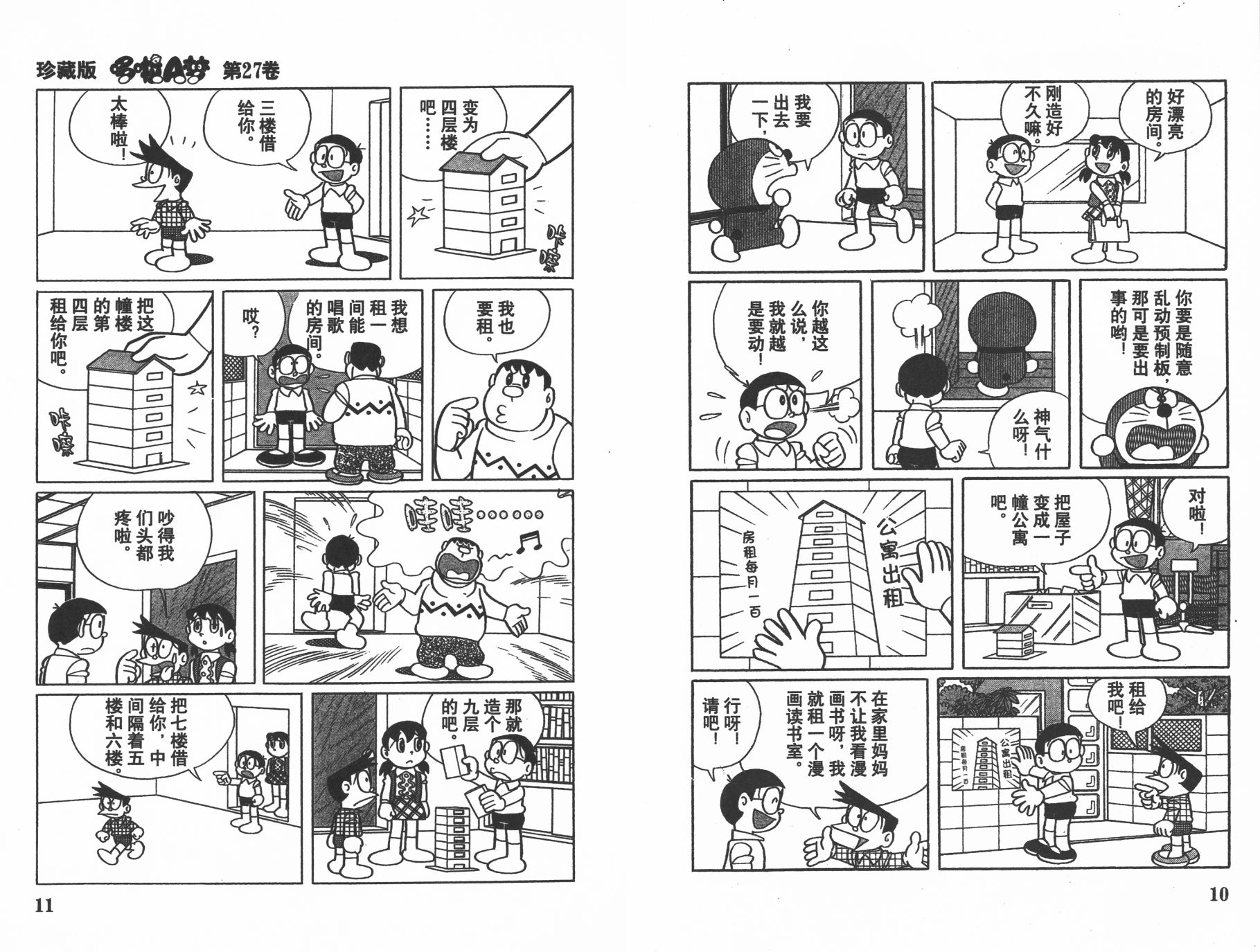 机器猫韩漫全集-第27卷无删减无遮挡章节图片 