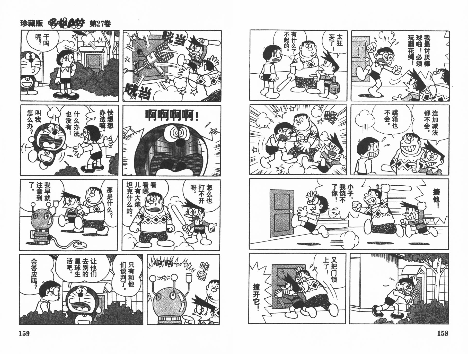 机器猫韩漫全集-第27卷无删减无遮挡章节图片 
