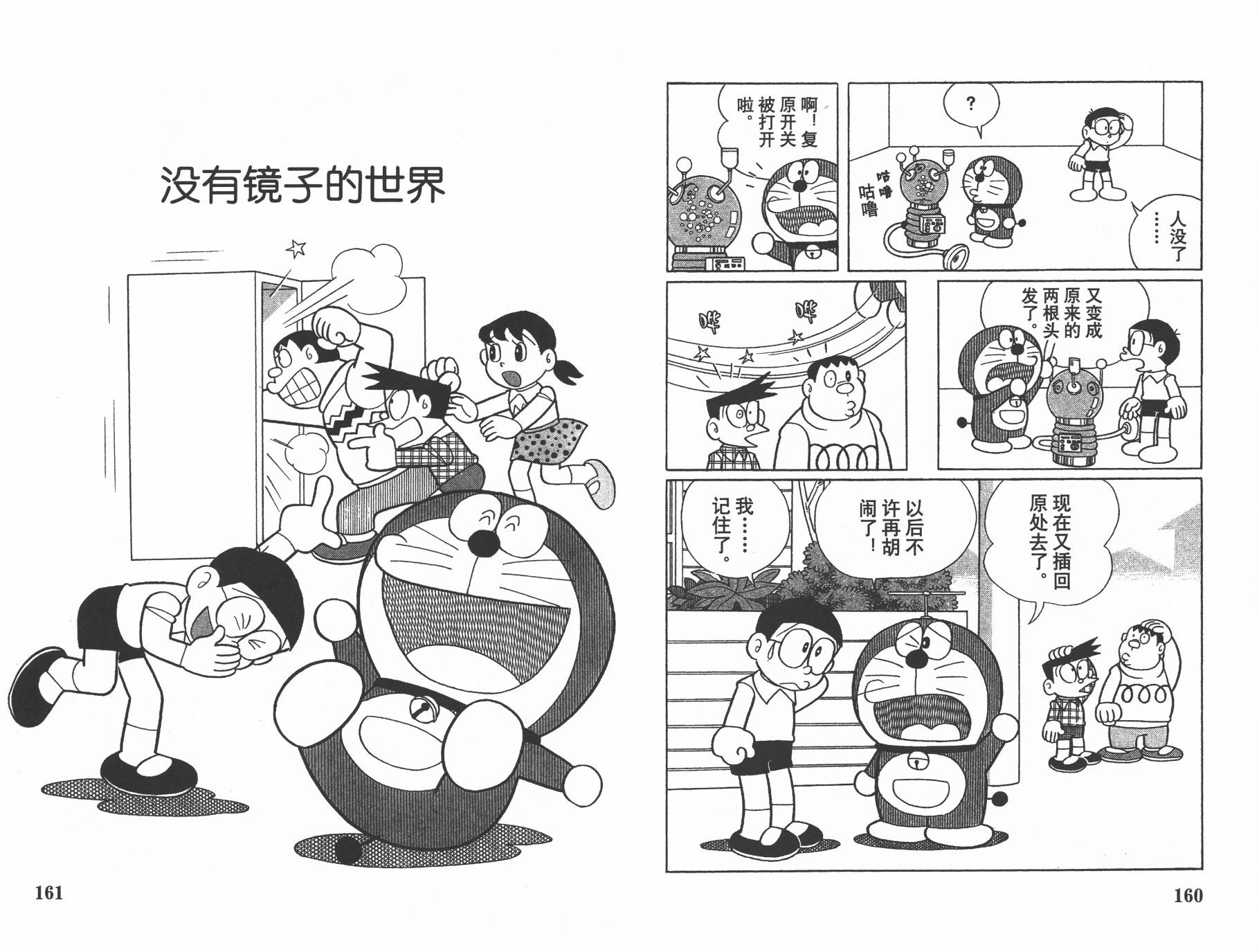 机器猫韩漫全集-第27卷无删减无遮挡章节图片 
