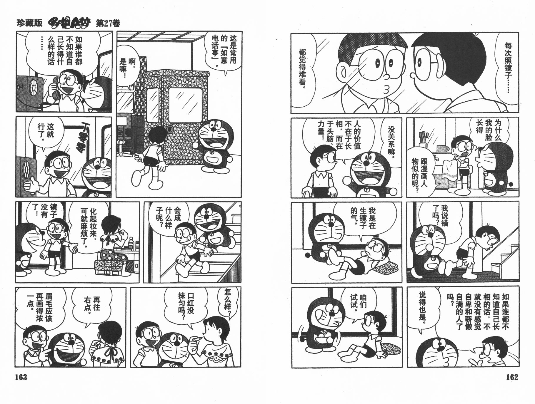 机器猫韩漫全集-第27卷无删减无遮挡章节图片 
