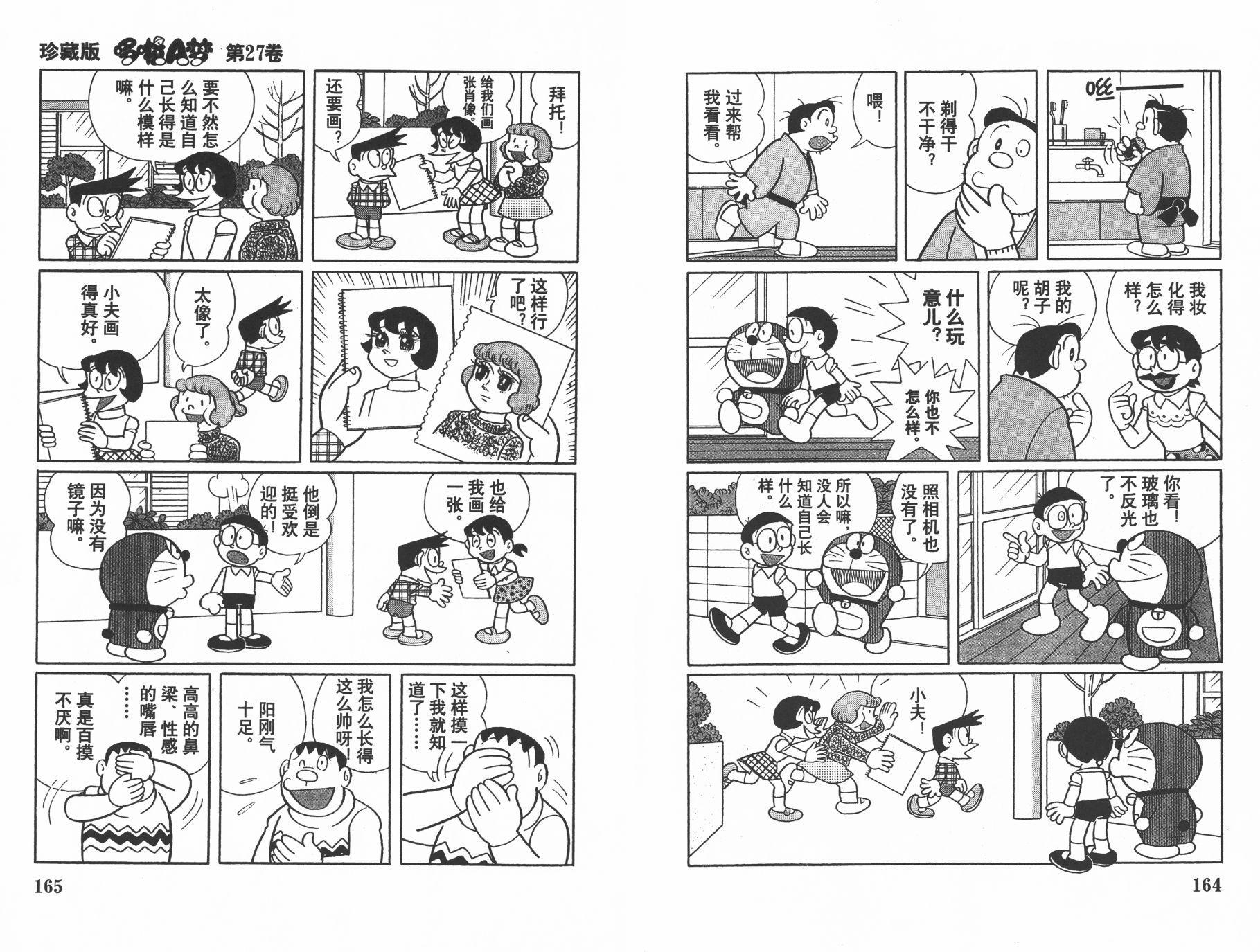 机器猫韩漫全集-第27卷无删减无遮挡章节图片 