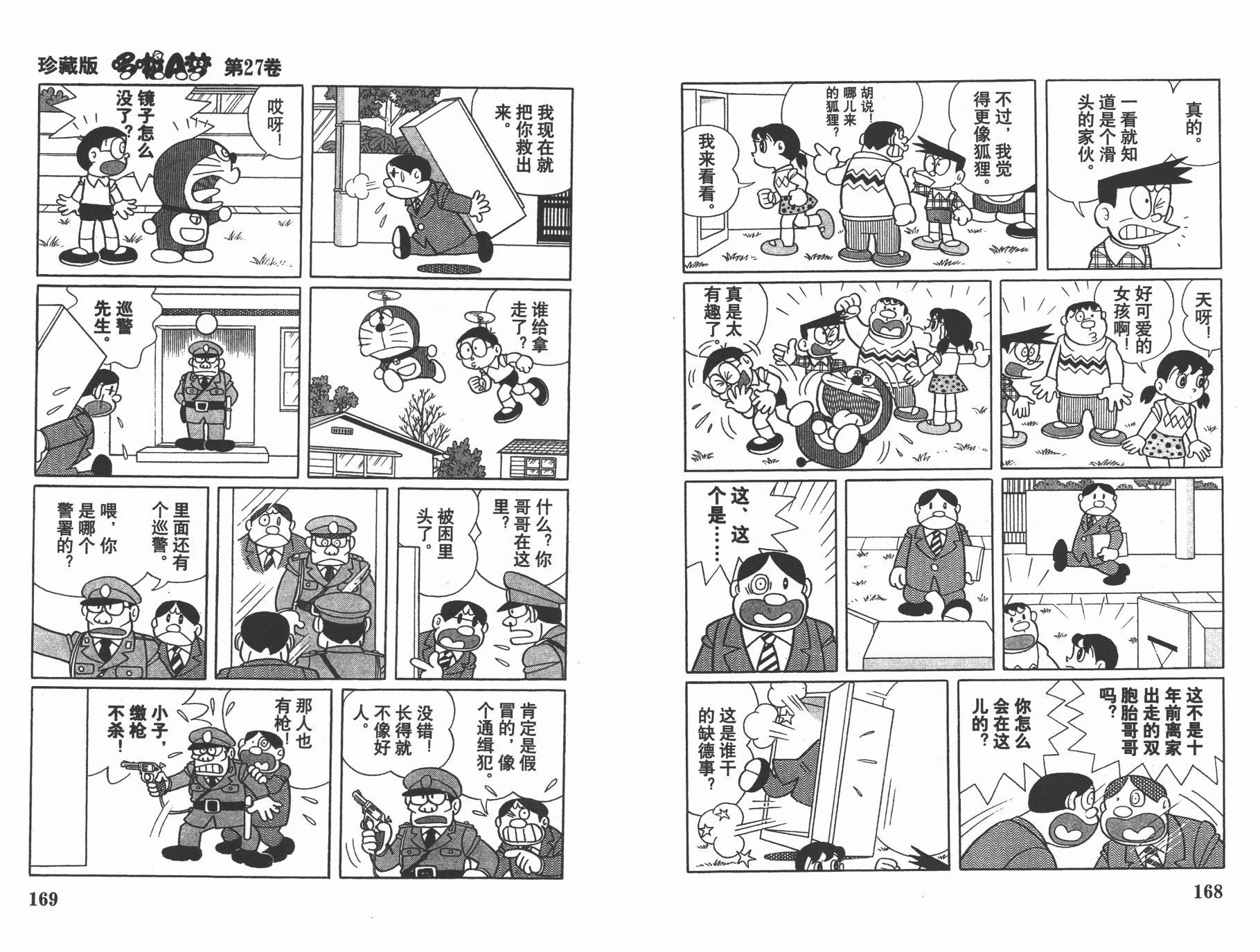 机器猫韩漫全集-第27卷无删减无遮挡章节图片 